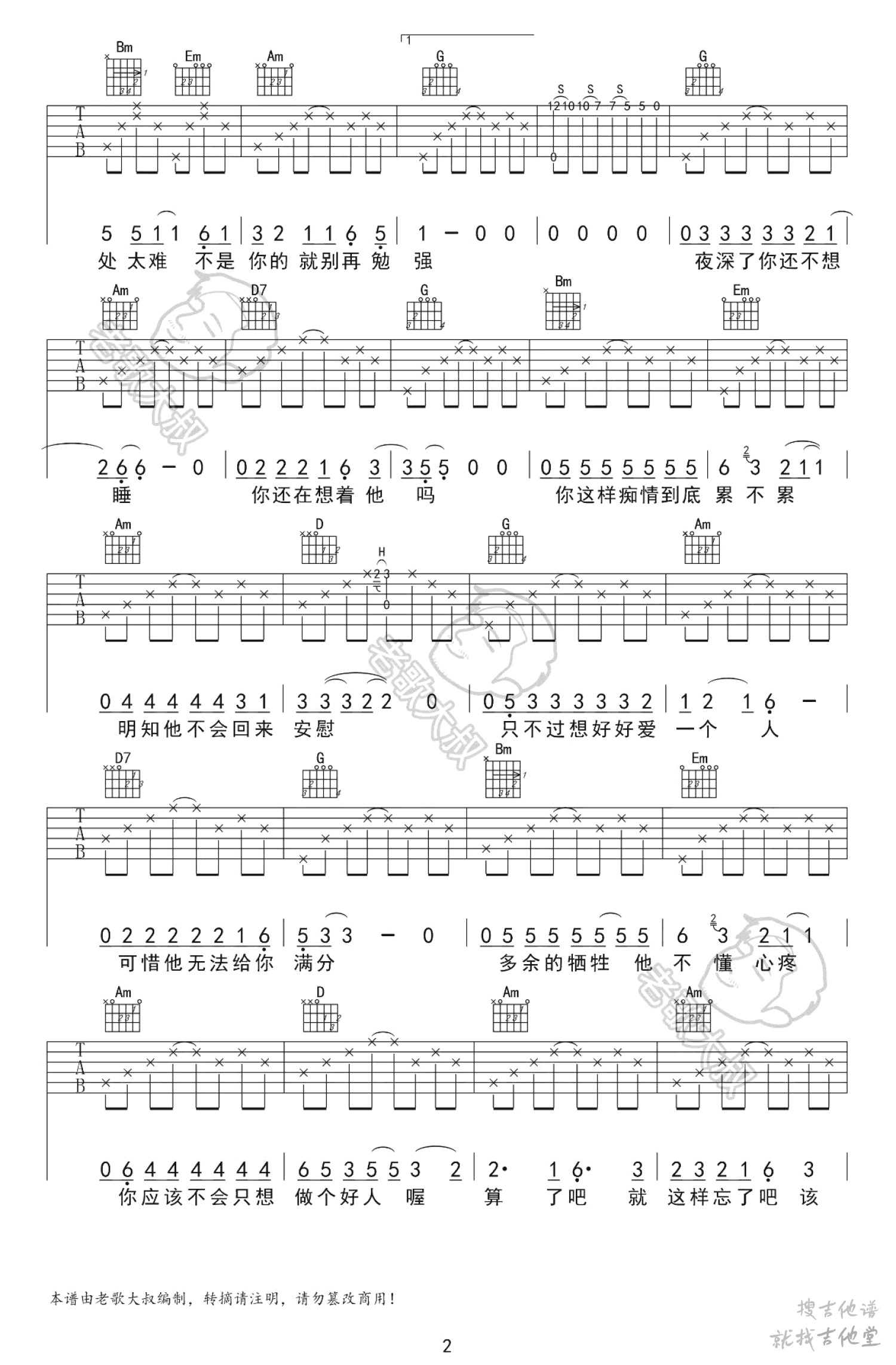 心太软吉他谱老歌大叔编配吉他堂-2
