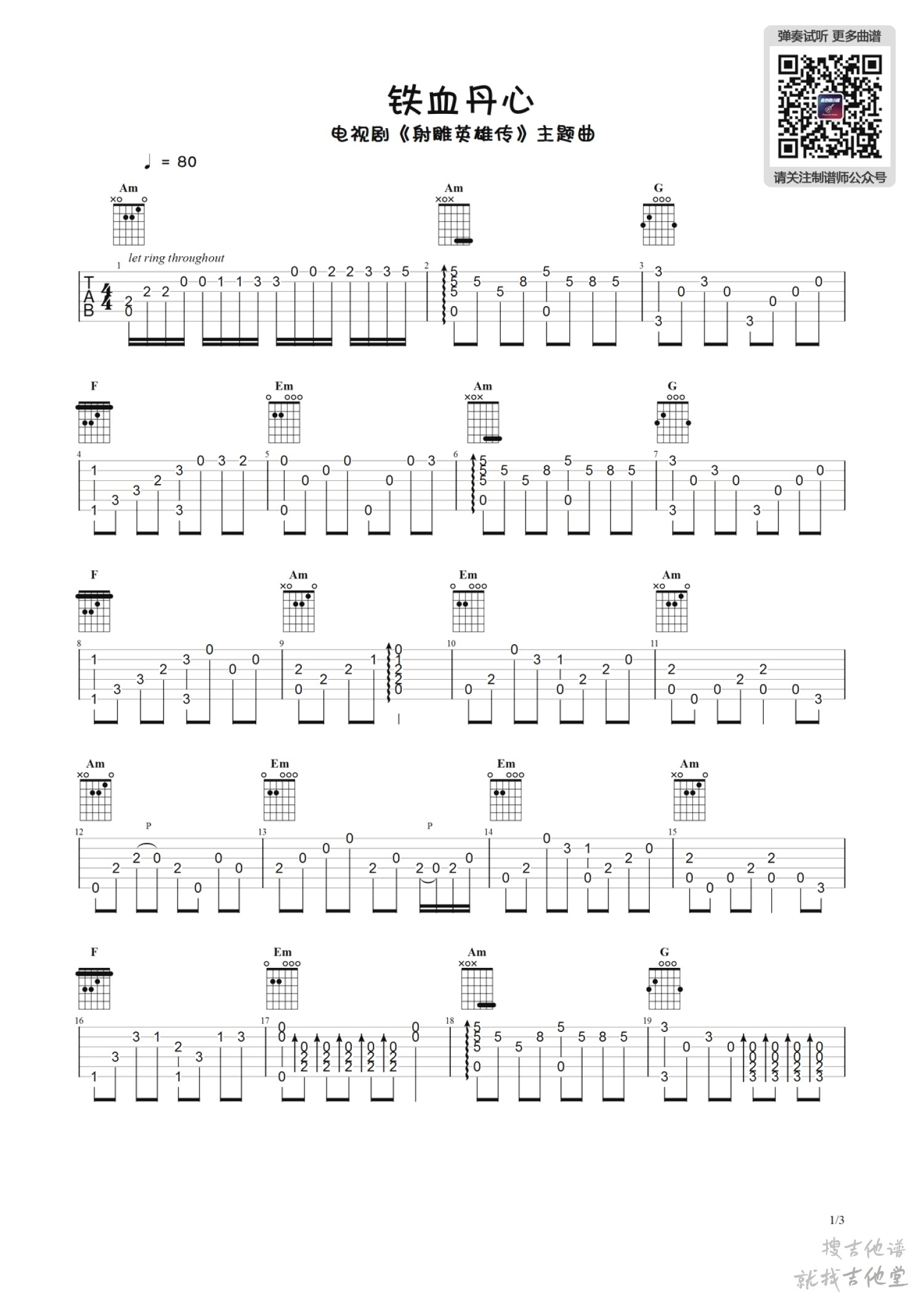 铁血丹心吉他谱李柏编配吉他堂-1