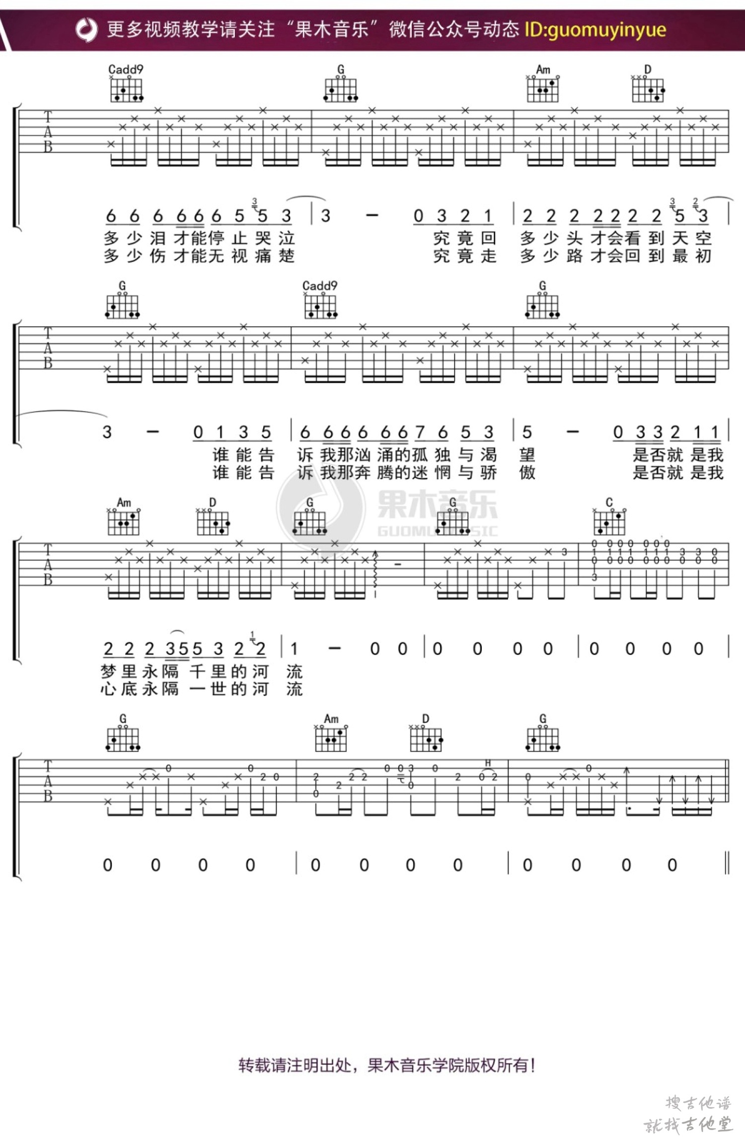 河流吉他谱果木音乐编配吉他堂-2