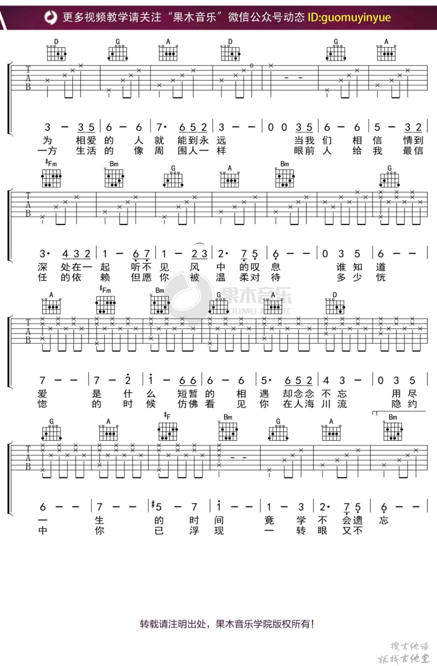  假如爱有天意吉他谱果木吉他编配吉他堂-2