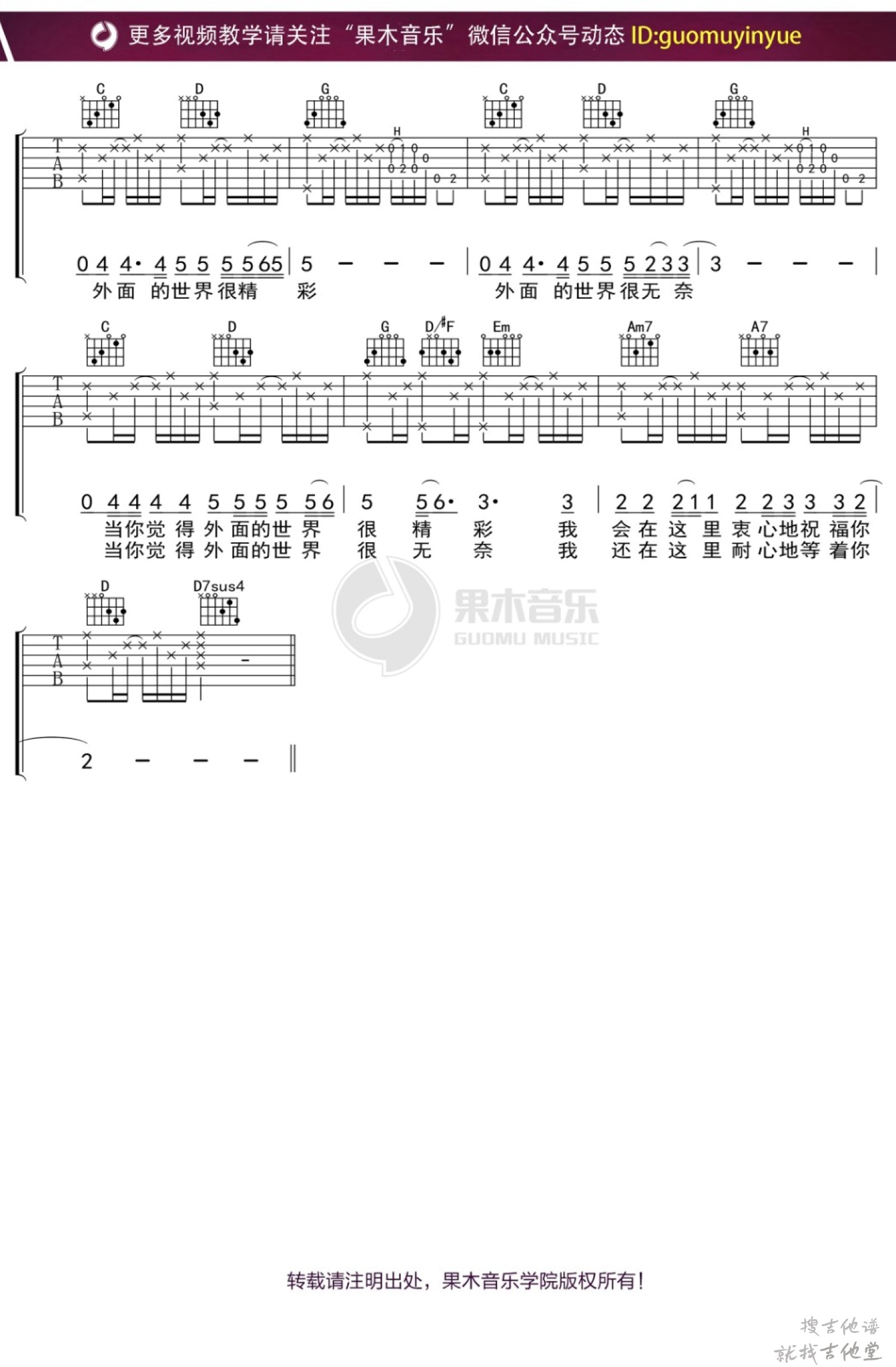 外面的世界吉他谱果木吉他编配吉他堂-2