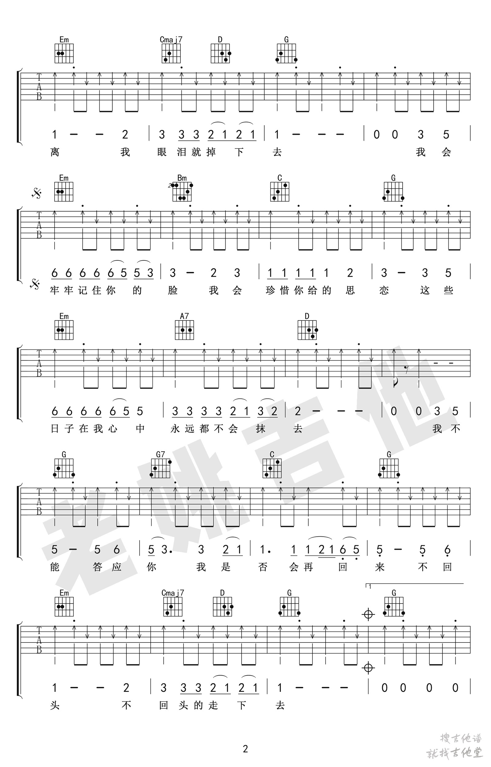 再见吉他谱老姚吉他编配吉他堂-2