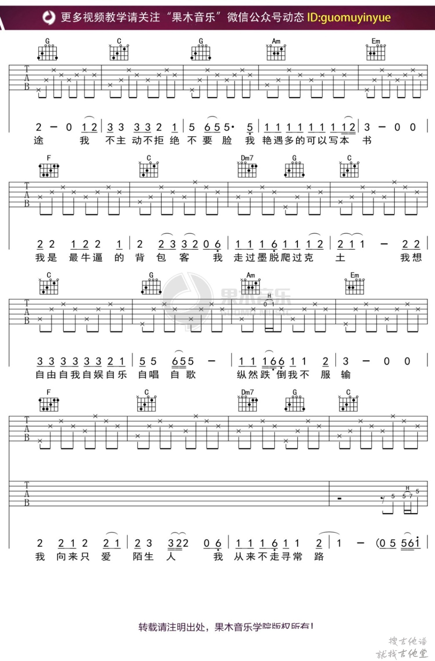 背包客吉他谱果木吉他编配吉他堂-2