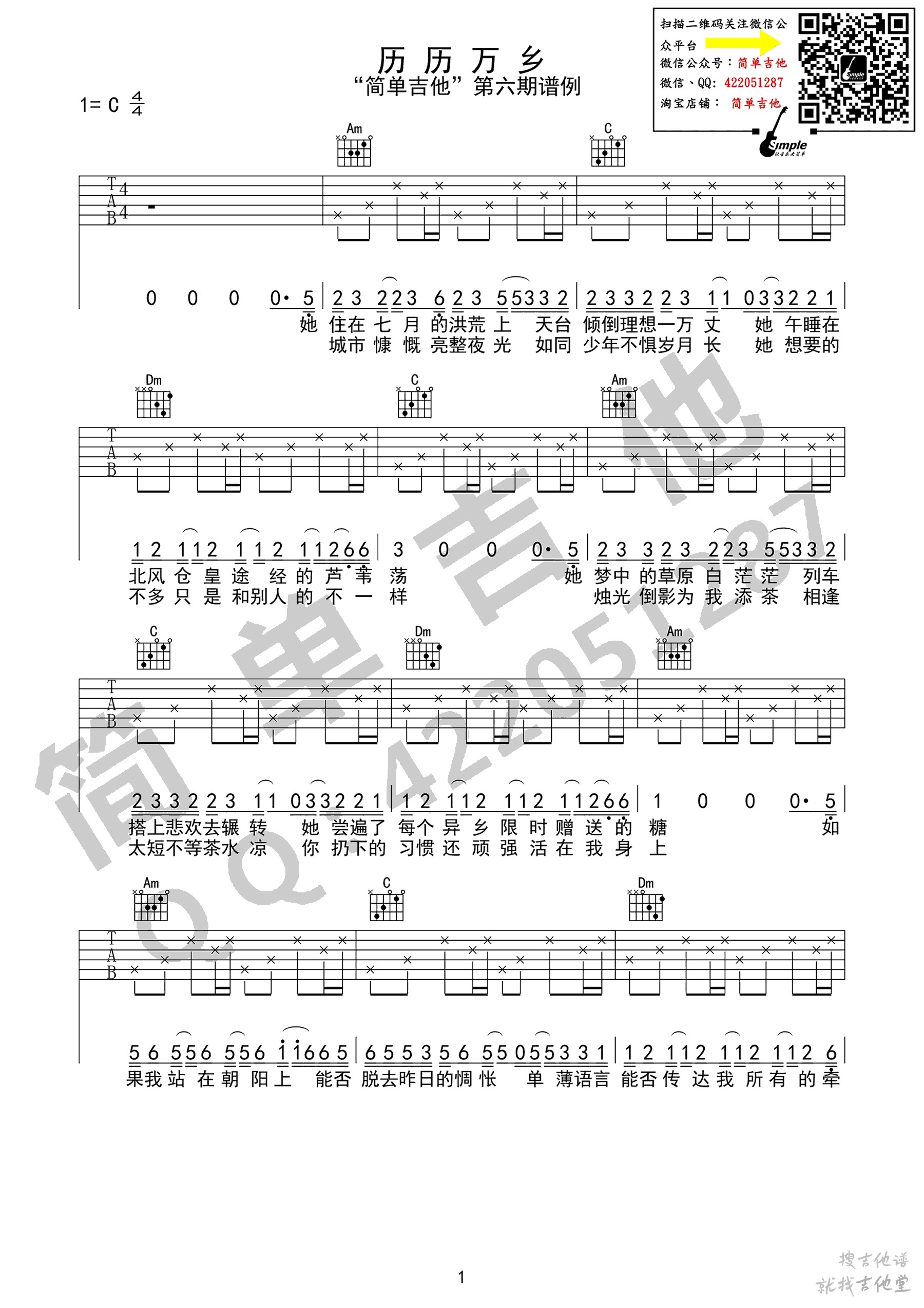 历历万乡吉他谱简单吉他编配吉他堂-1