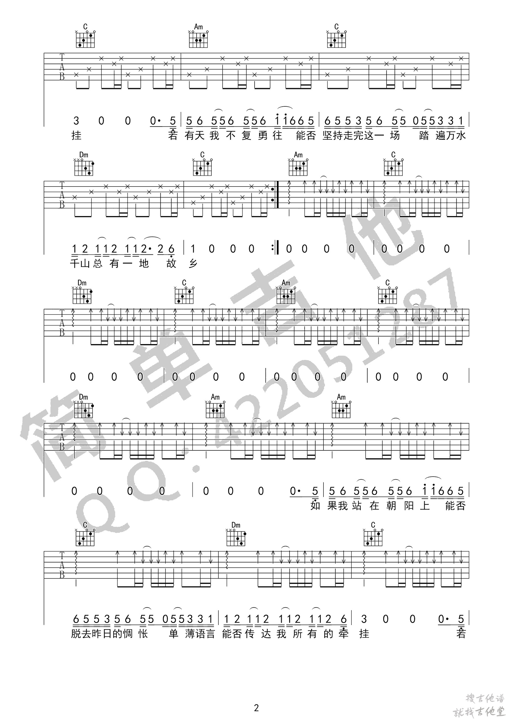 历历万乡吉他谱简单吉他编配吉他堂-2