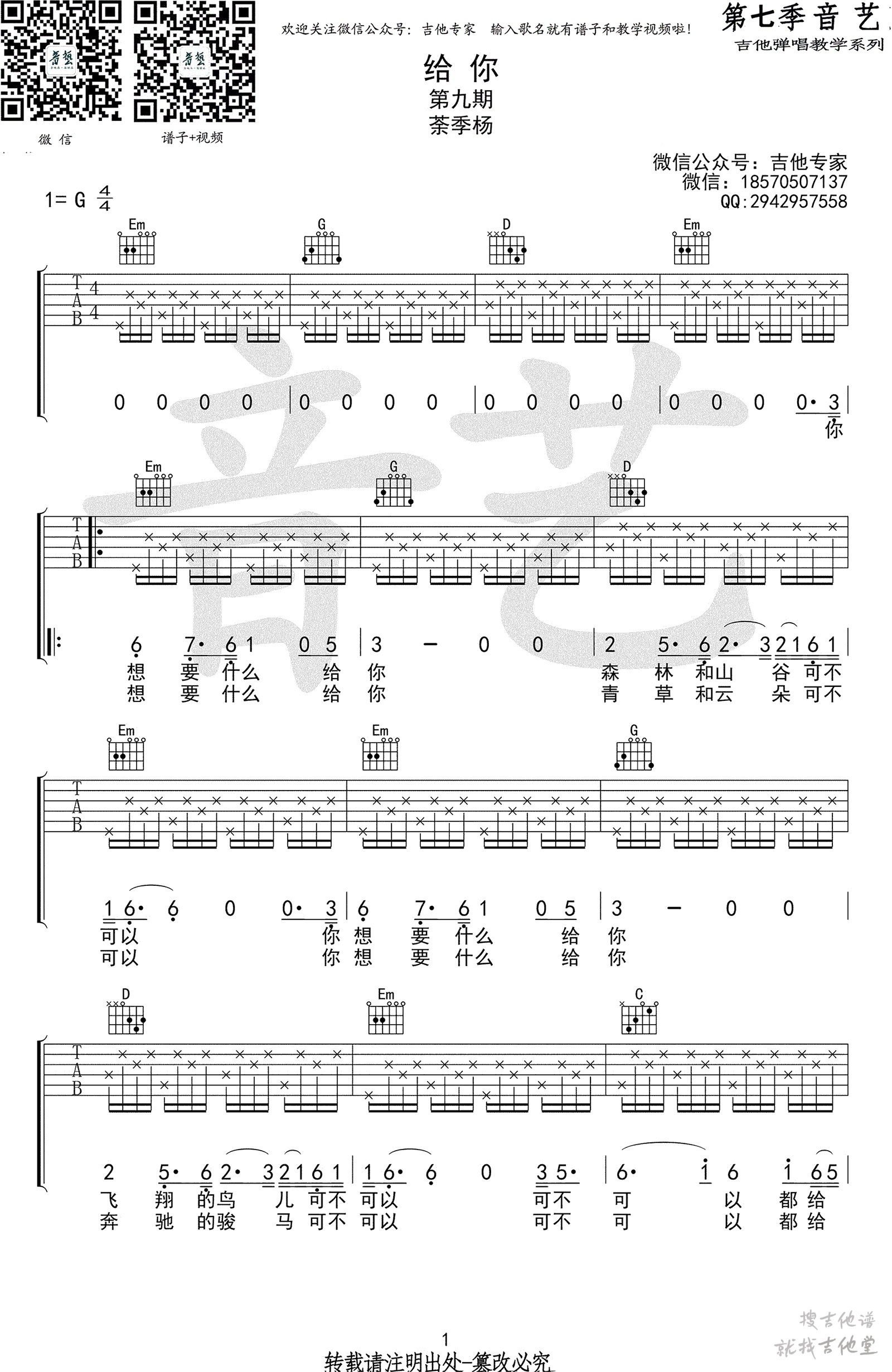 给你吉他谱吉他专家编配吉他堂-1