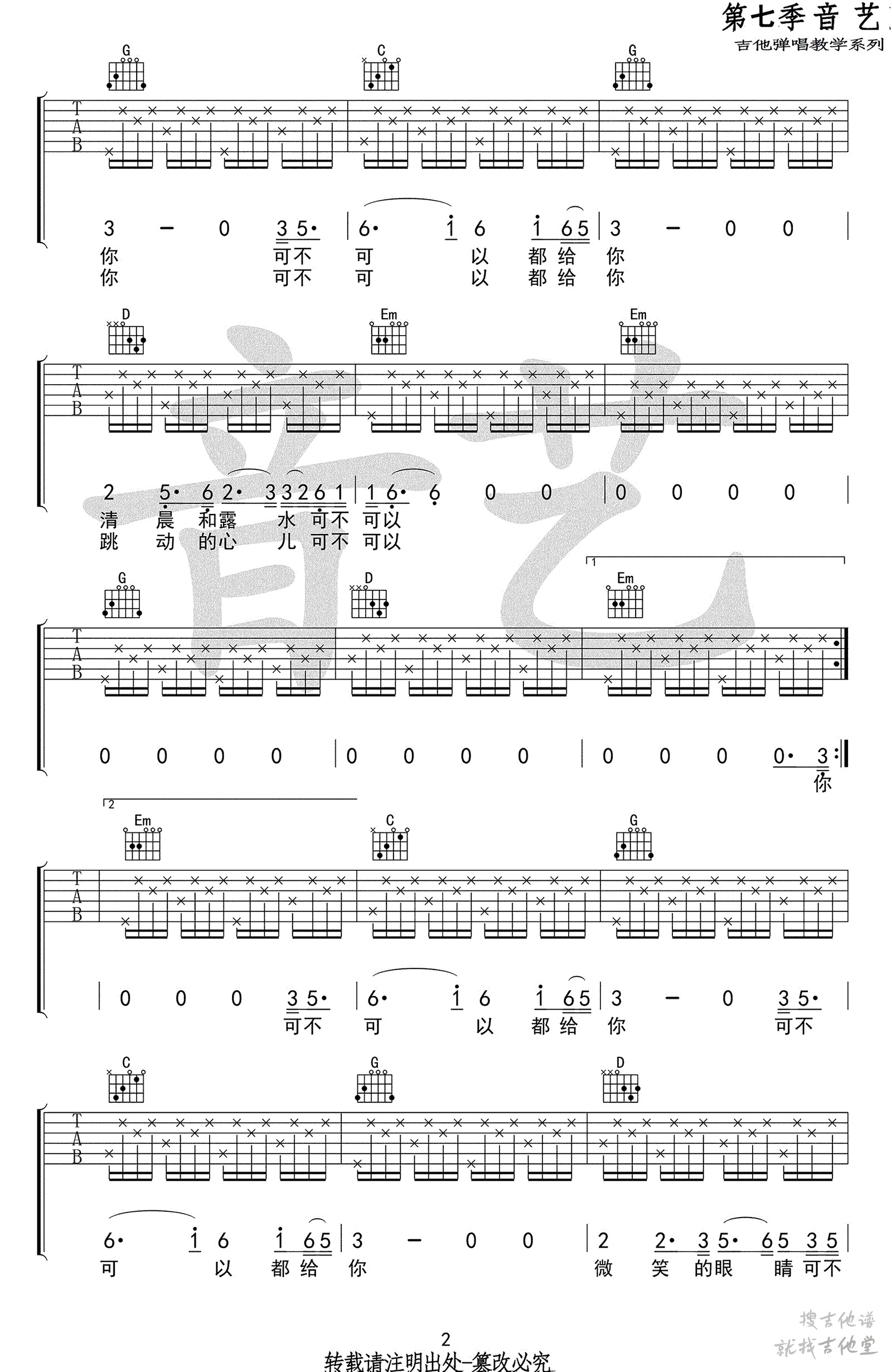 给你吉他谱吉他专家编配吉他堂-2