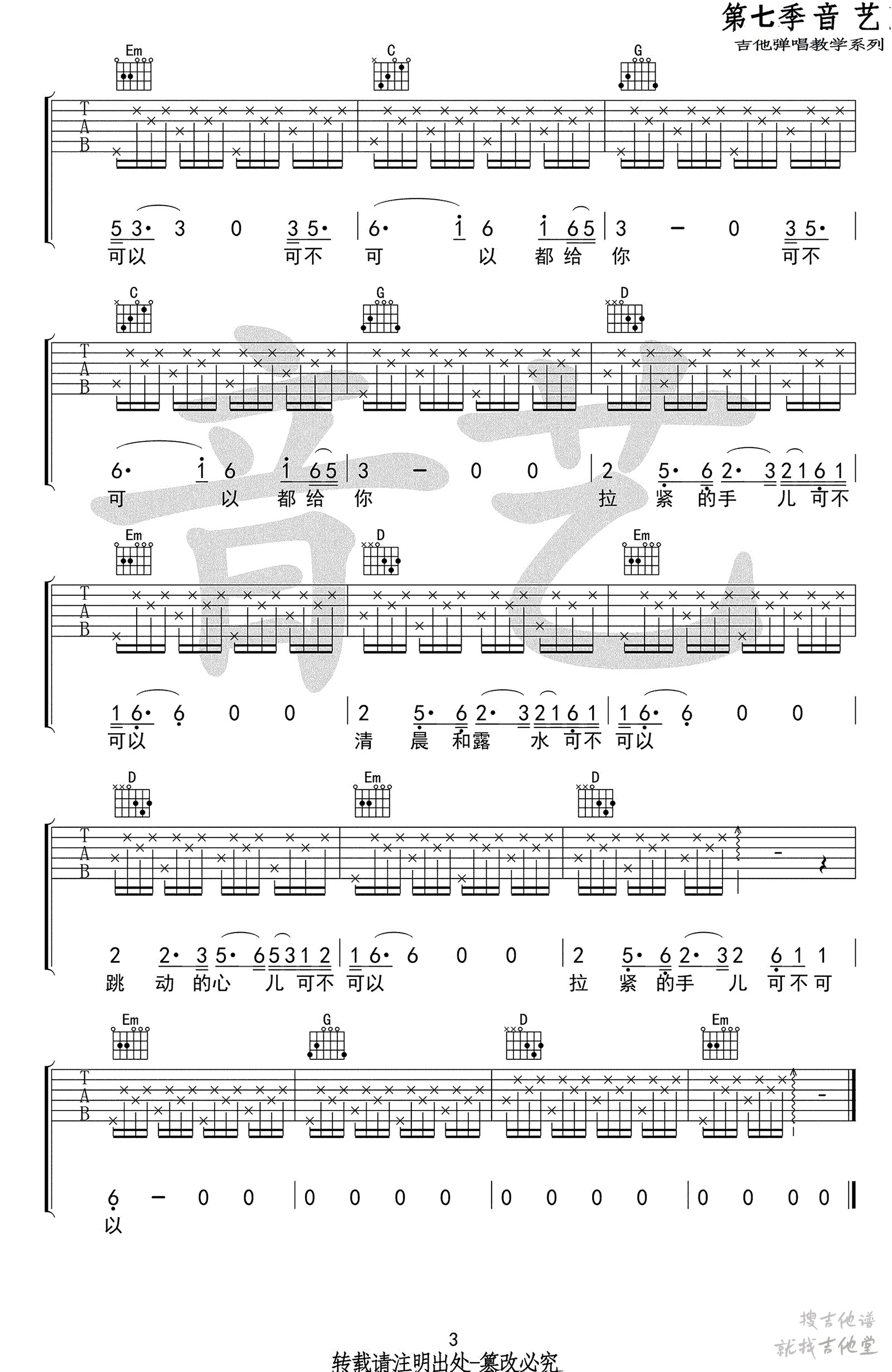 给你吉他谱吉他专家编配吉他堂-3