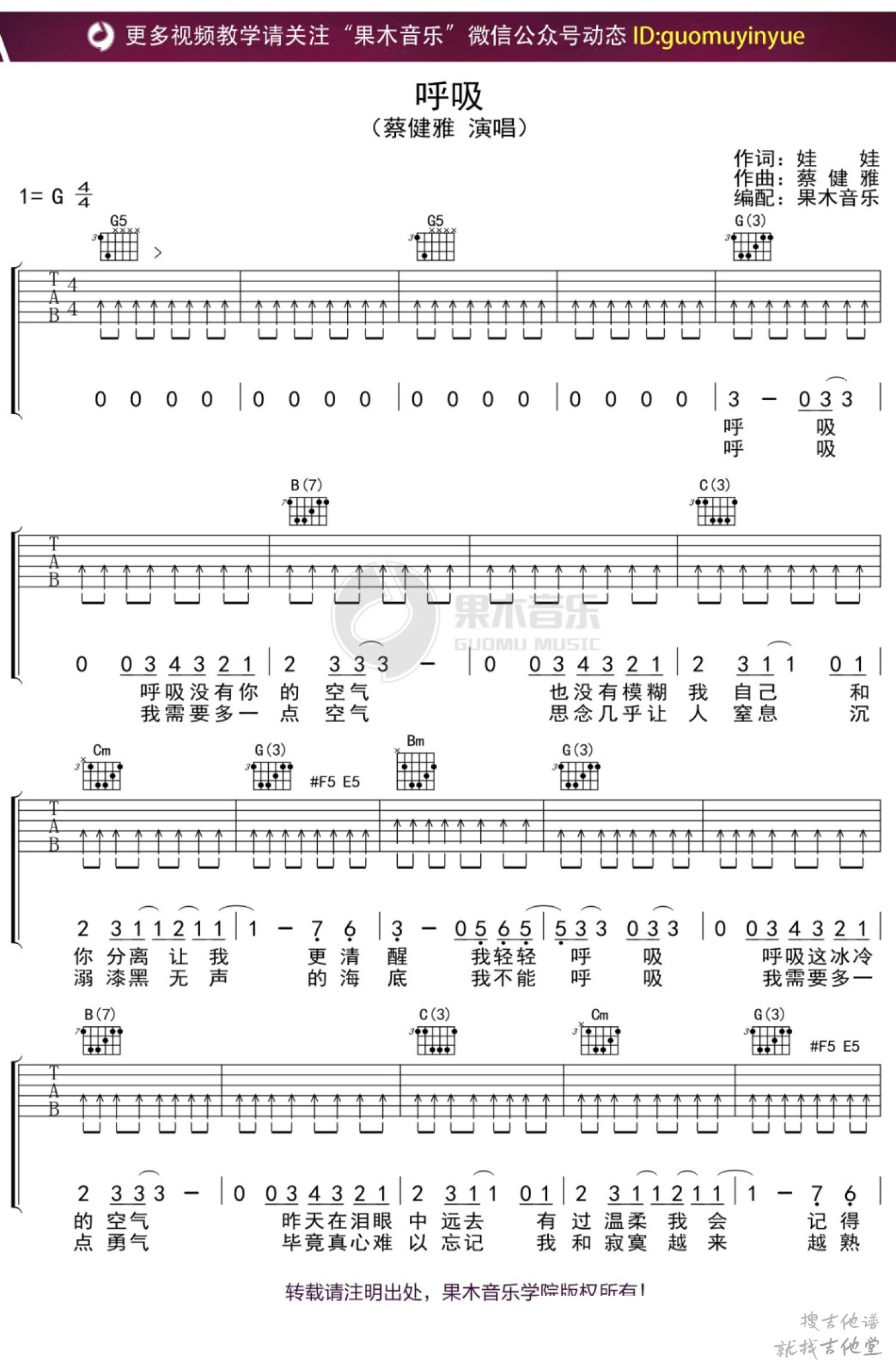 呼吸吉他谱果木浪子编配吉他堂-1