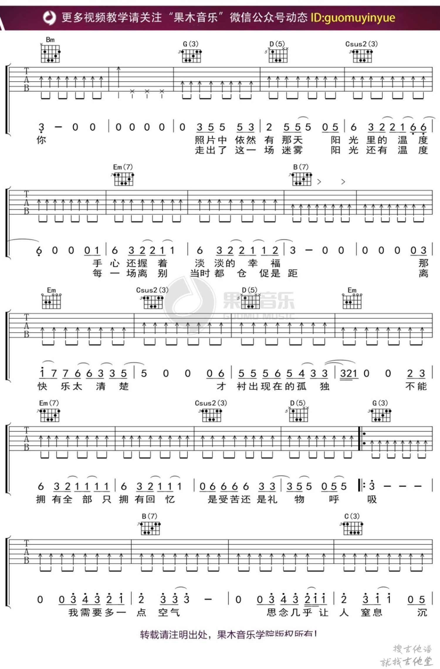 呼吸吉他谱果木浪子编配吉他堂-2