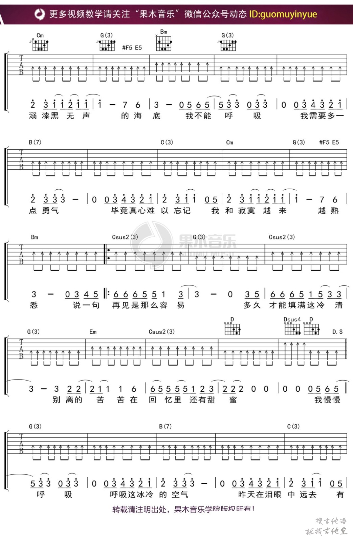 呼吸吉他谱果木浪子编配吉他堂-3