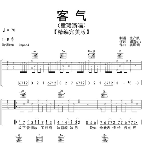 客气吉他弹唱谱 童珺 C调版