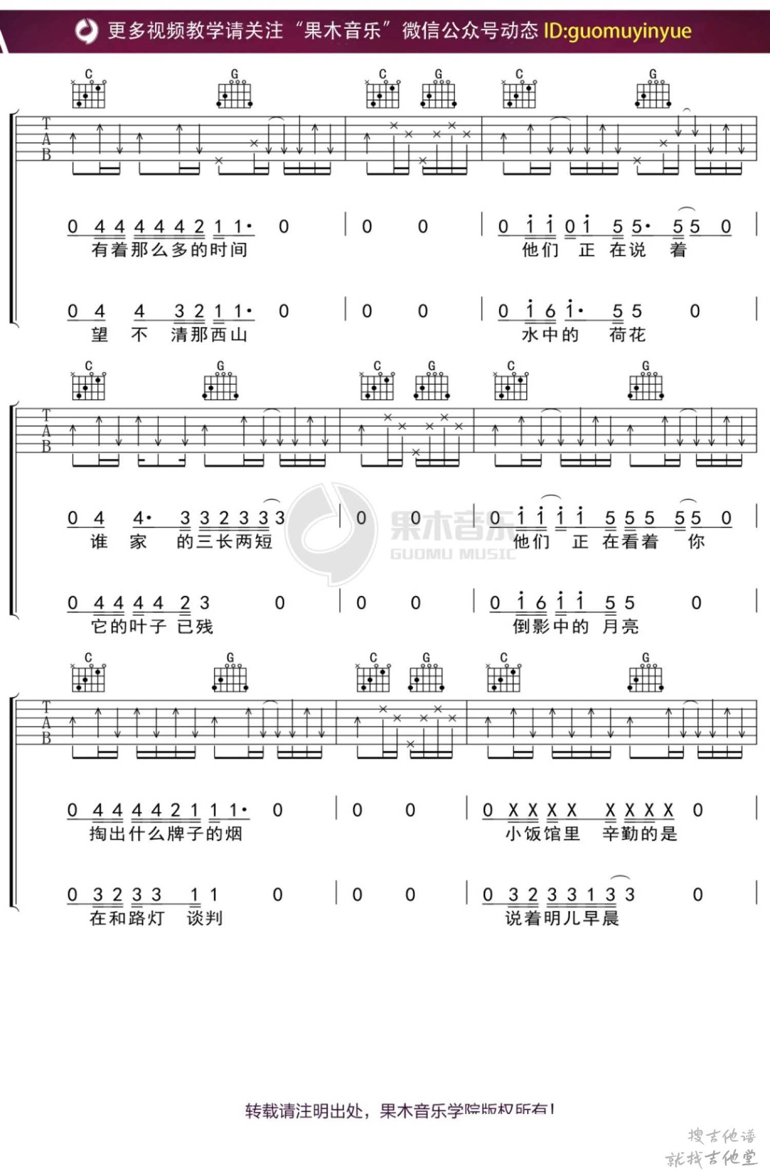 钟鼓楼吉他谱果木音乐编配吉他堂-2