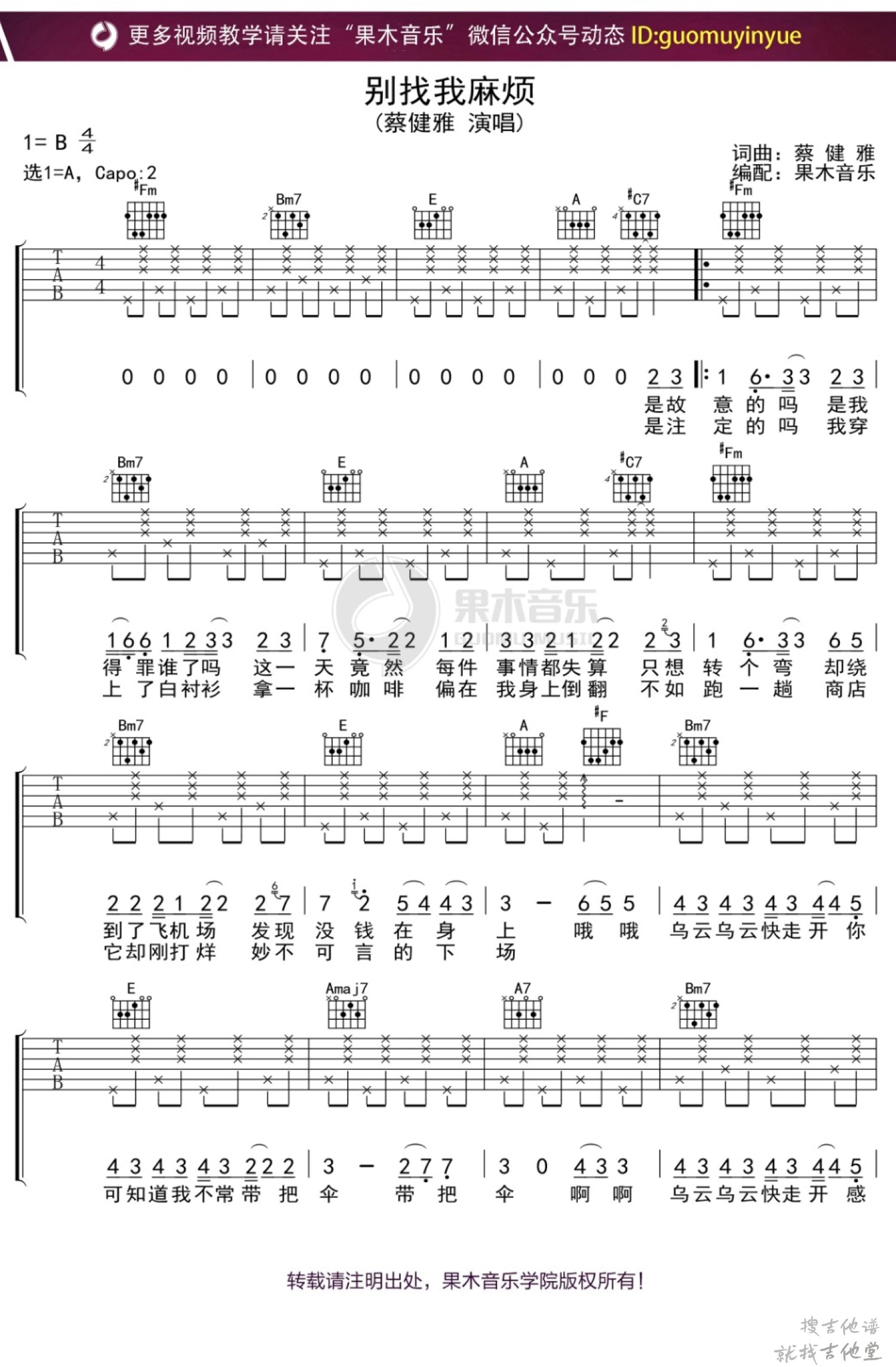 别找我麻烦吉他谱果木音乐编配吉他堂-1