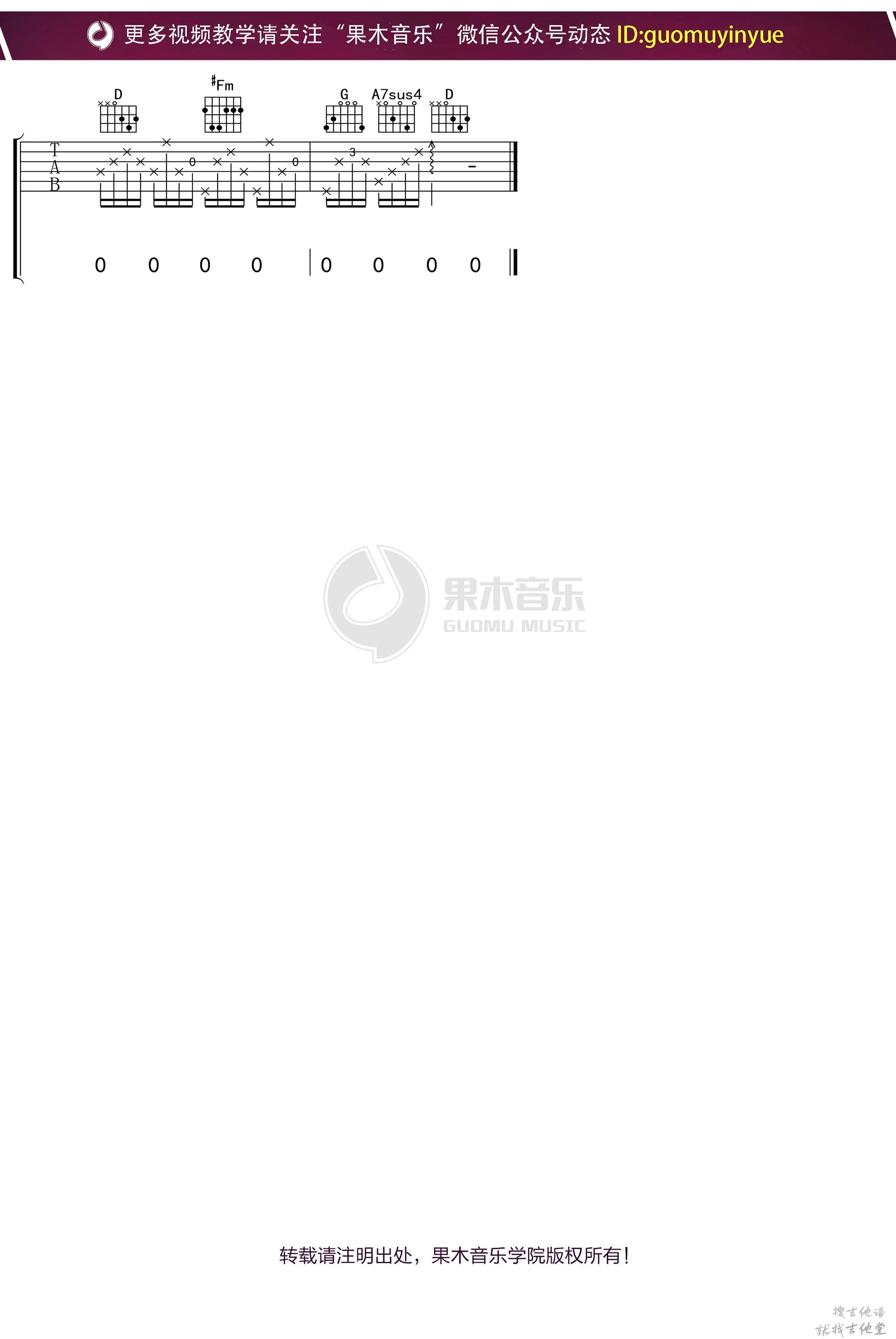 妈妈的爱有多少斤吉他谱果木音乐编配吉他堂-3