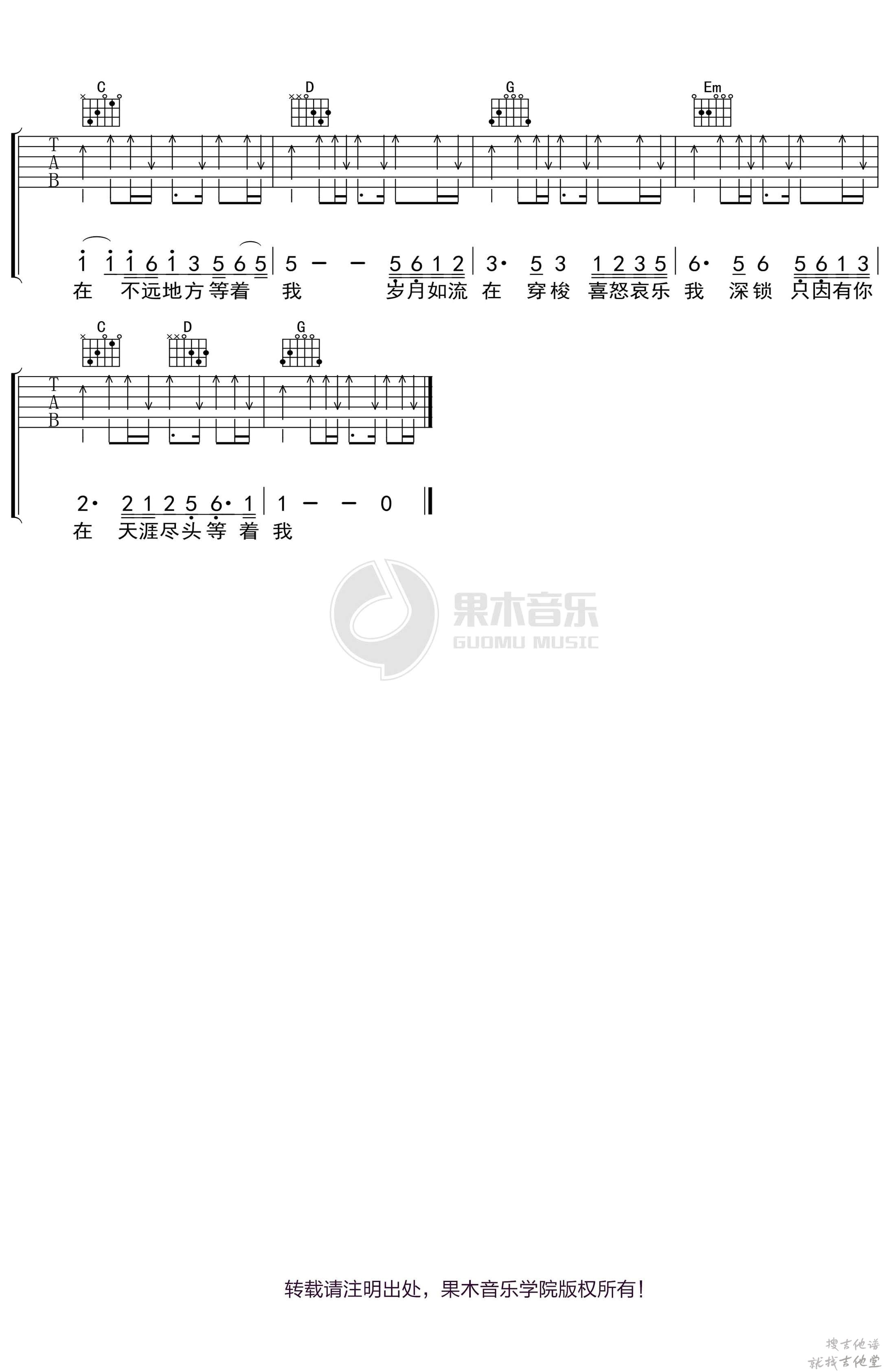 最远的你是我最近的爱吉他谱果木音乐编配吉他堂-2