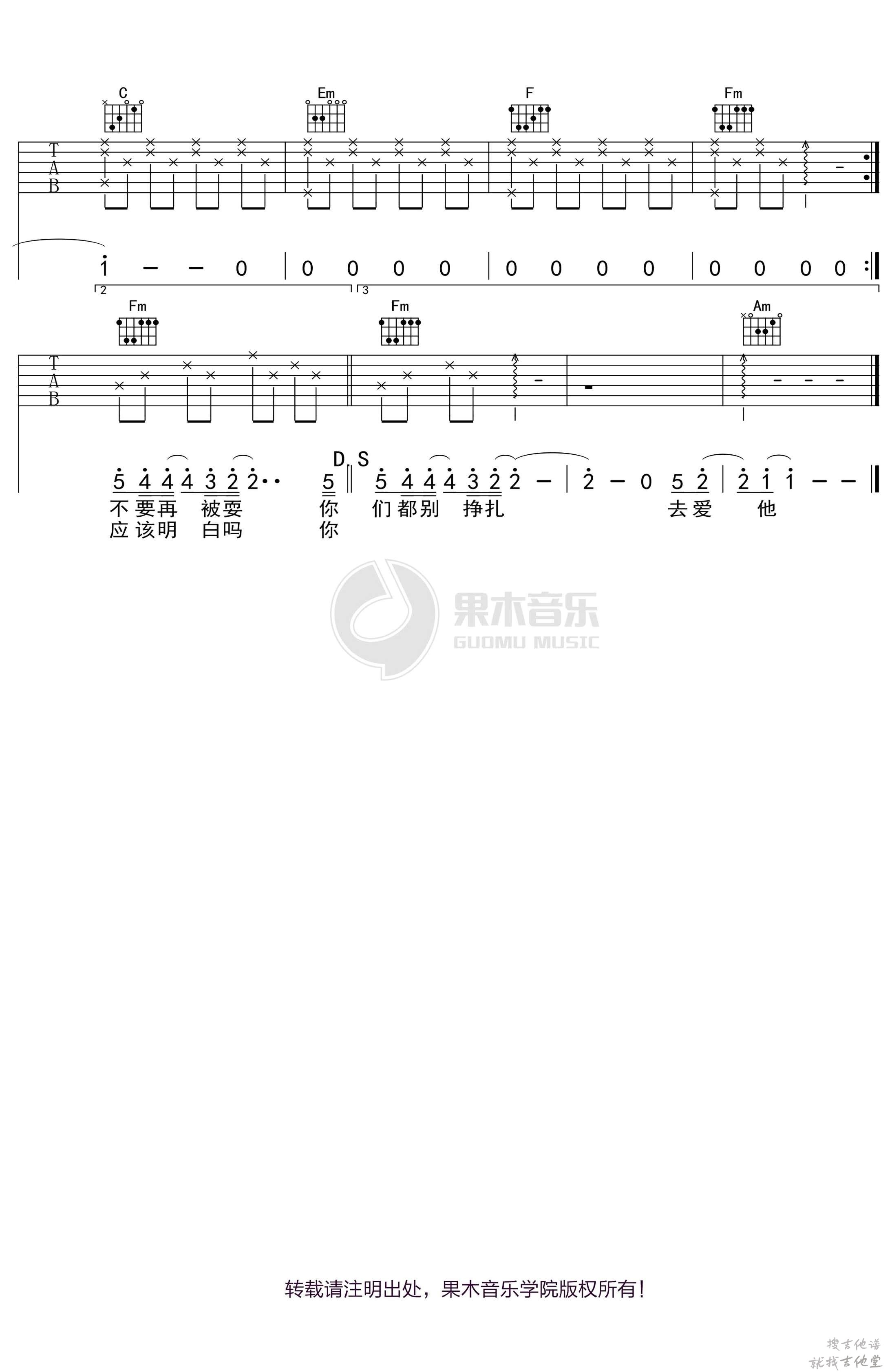 爱我还是他吉他谱果木音乐编配吉他堂-3
