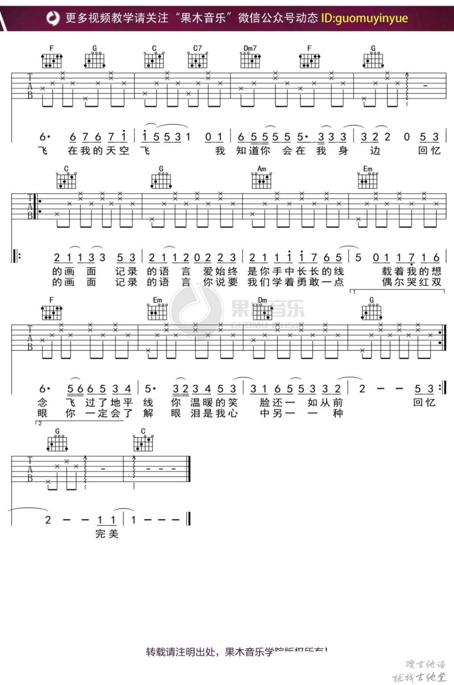 笔记吉他谱果木音乐编配吉他堂-2