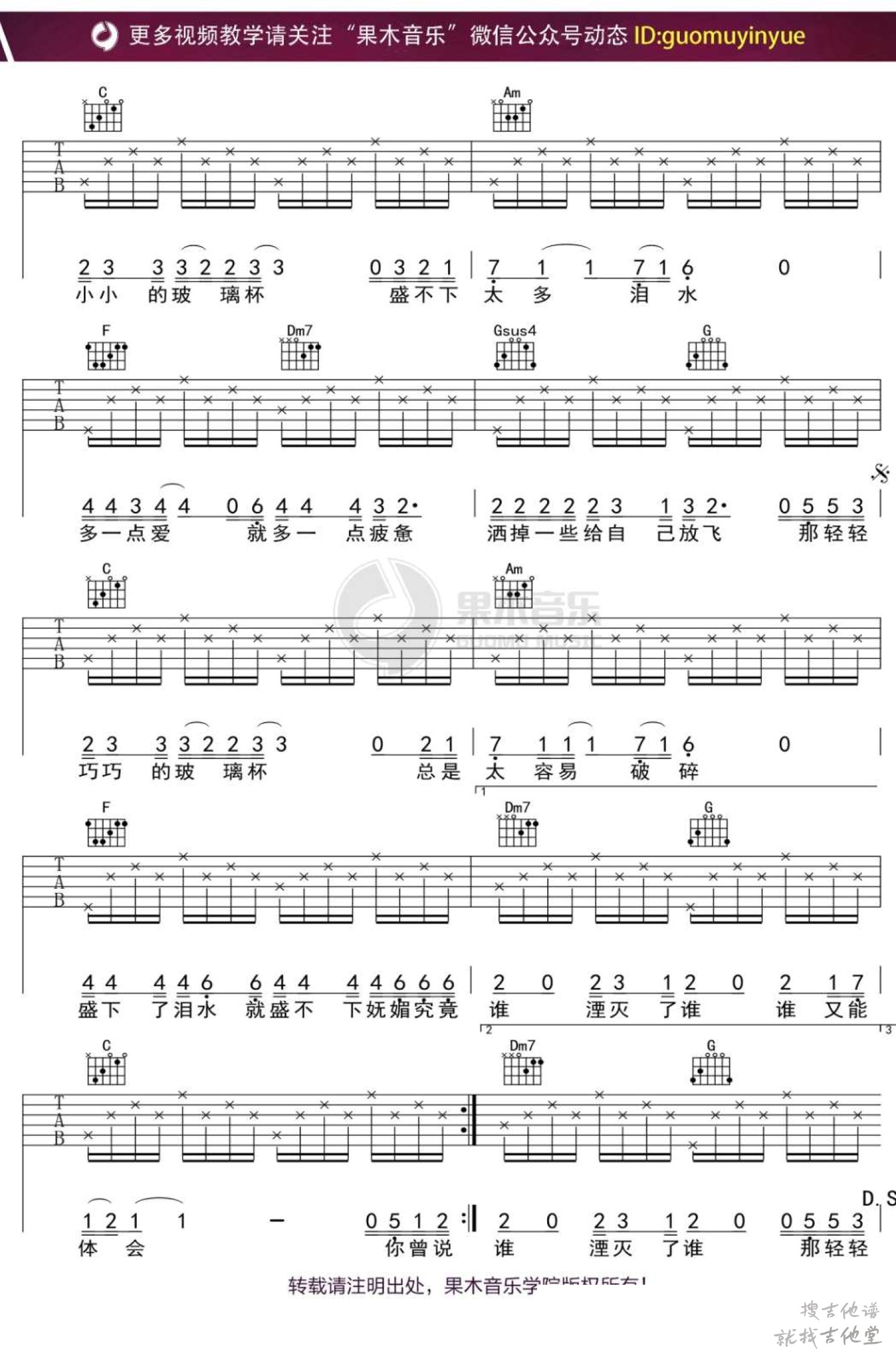 玻璃杯吉他谱果木音乐编配吉他堂-2