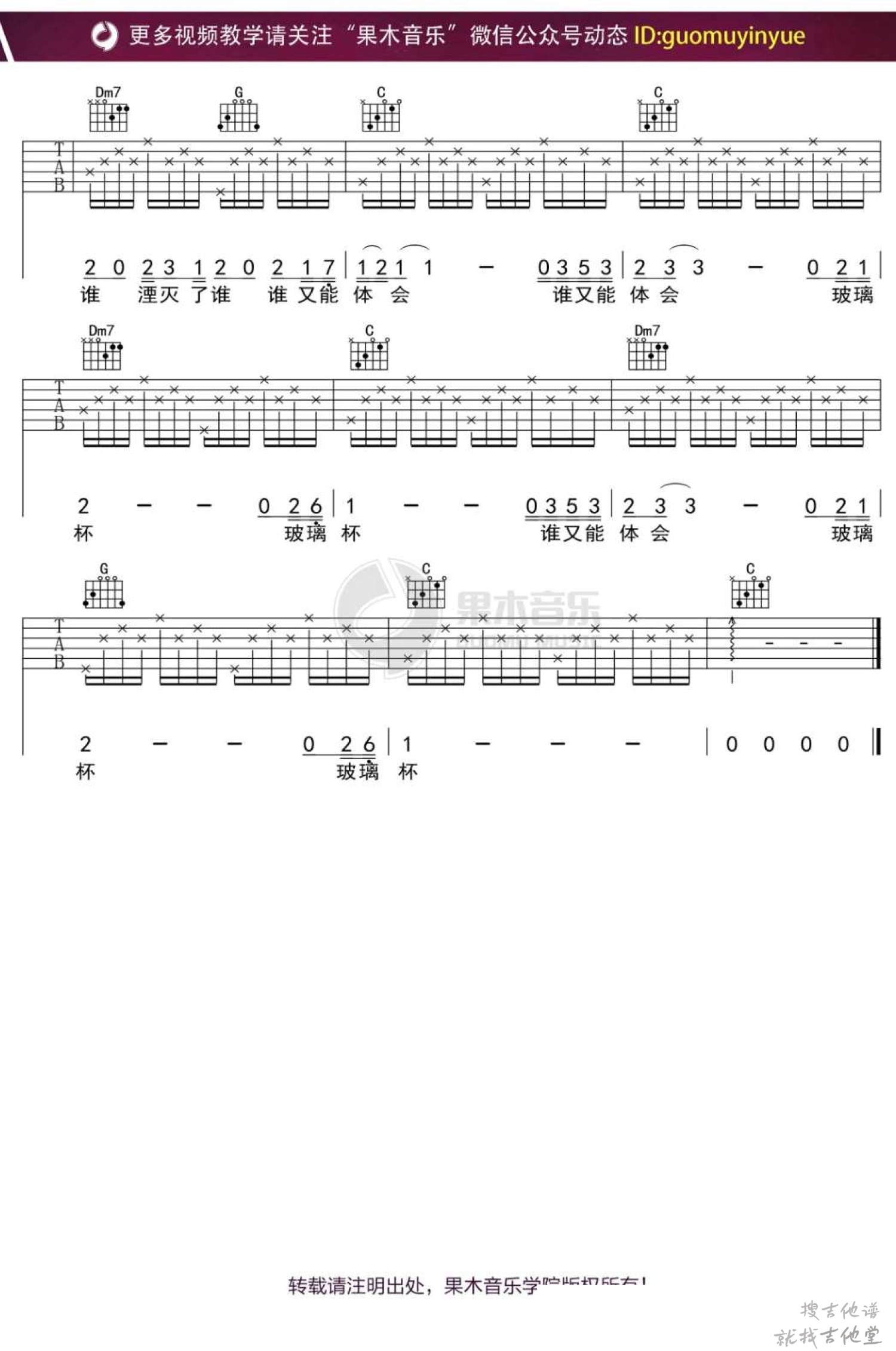玻璃杯吉他谱果木音乐编配吉他堂-3