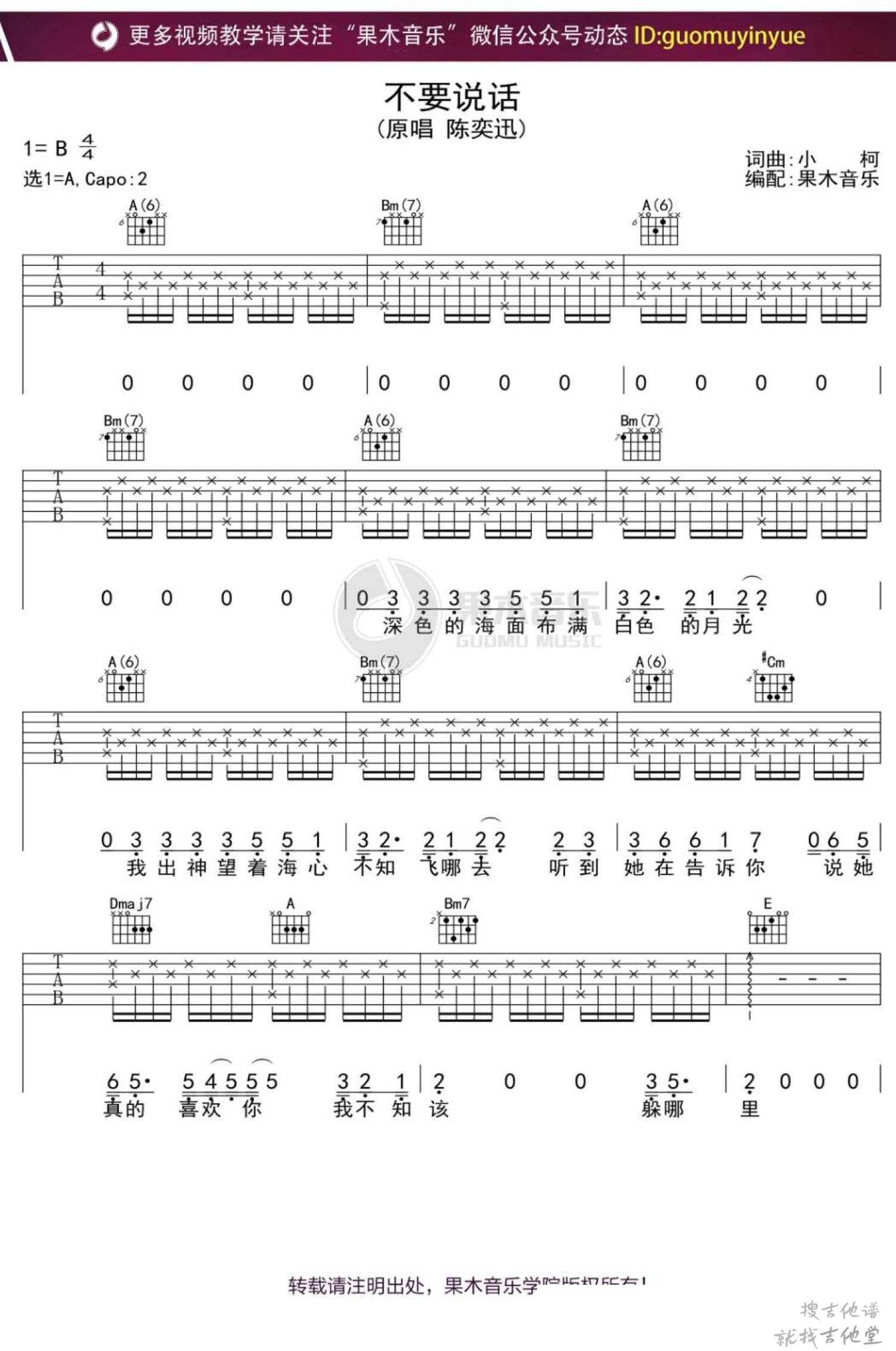 不要说话吉他谱果木音乐编配吉他堂-1