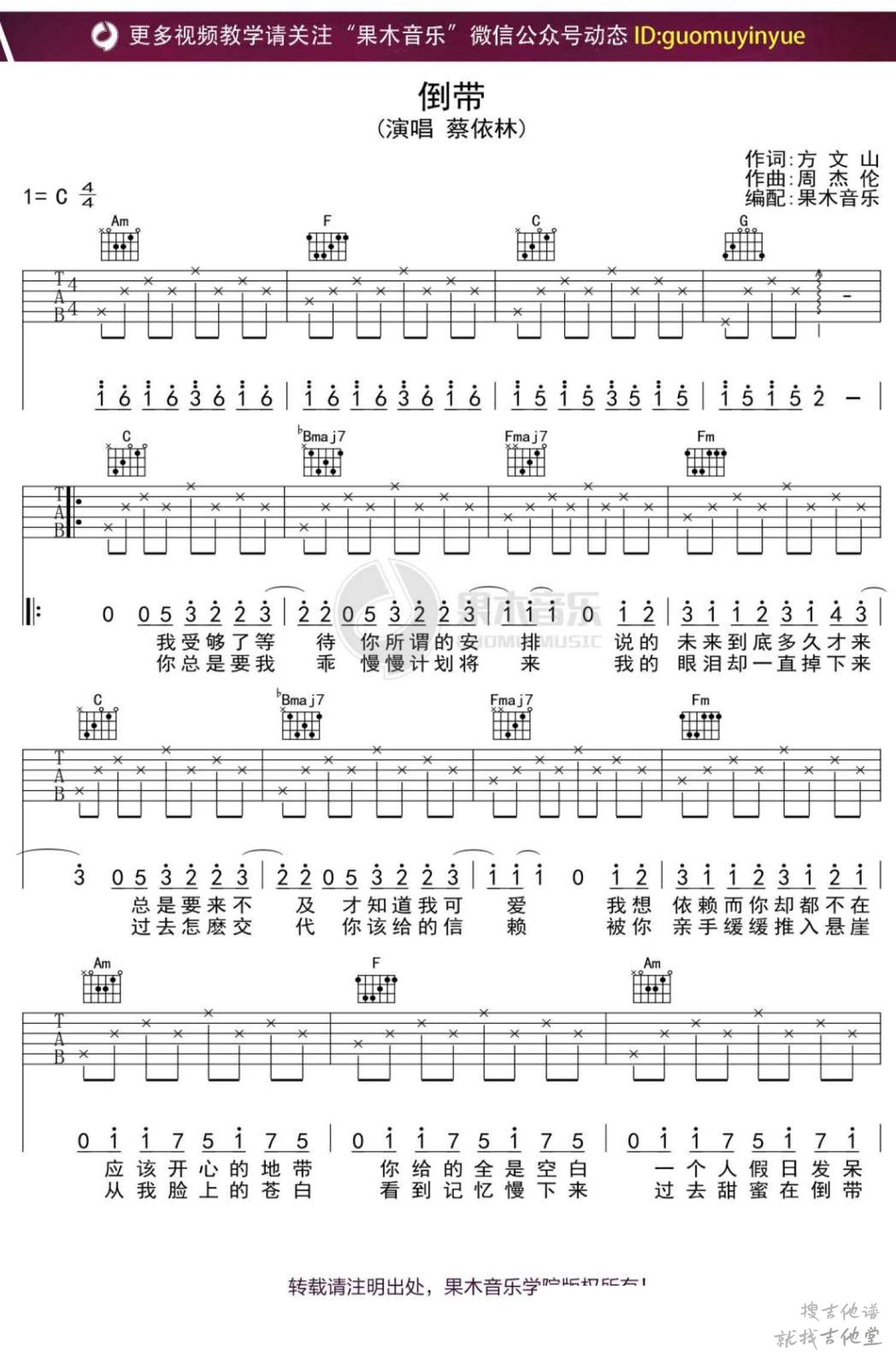 倒带吉他谱果木音乐编配吉他堂-1