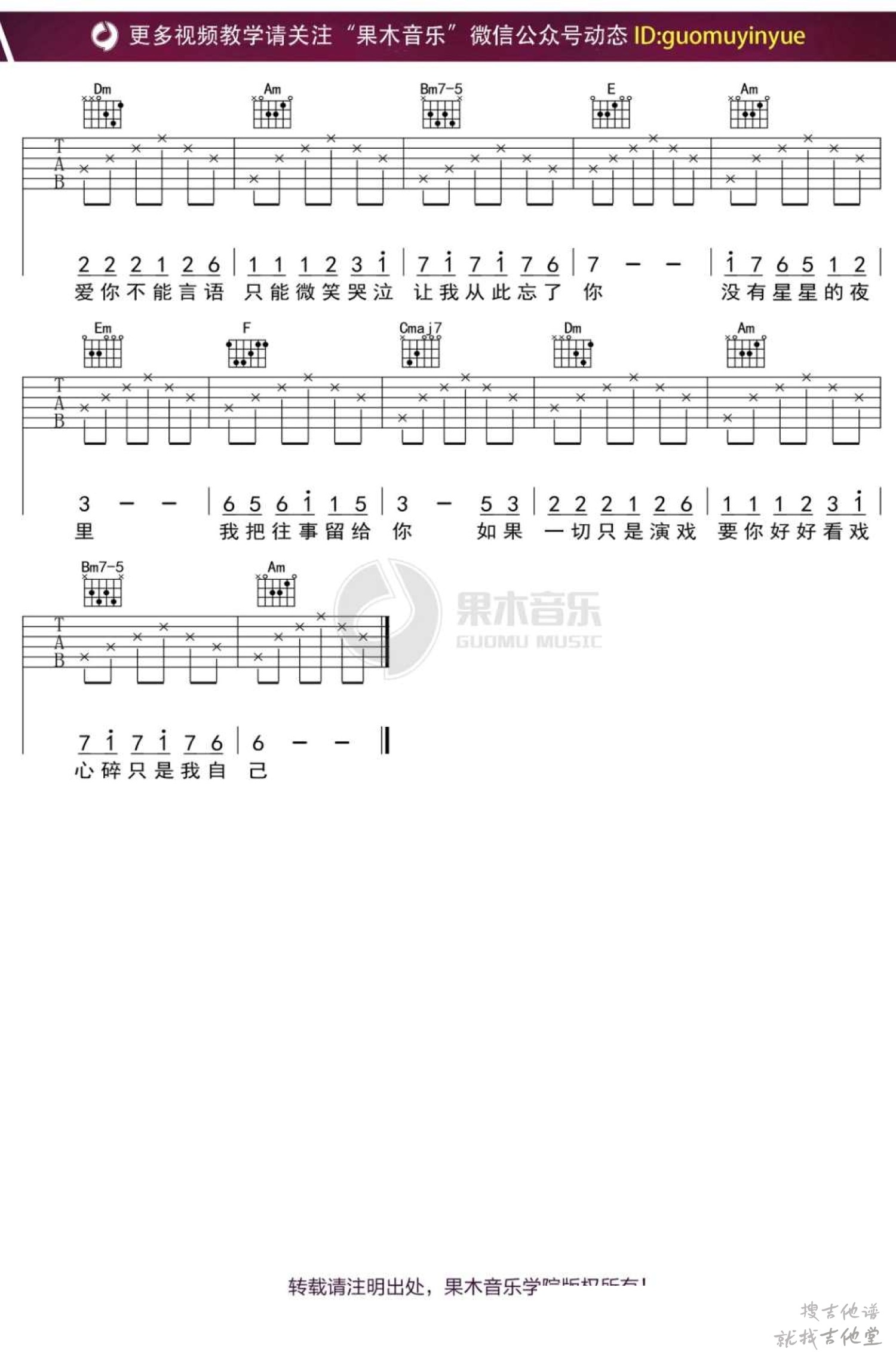 独角戏吉他谱果木音乐编配吉他堂-2