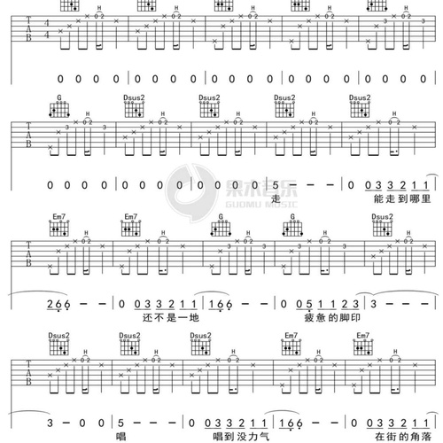 《街角的guitar man》吉他谱 迪克牛仔 D调弹唱吉他谱(果木音乐)
