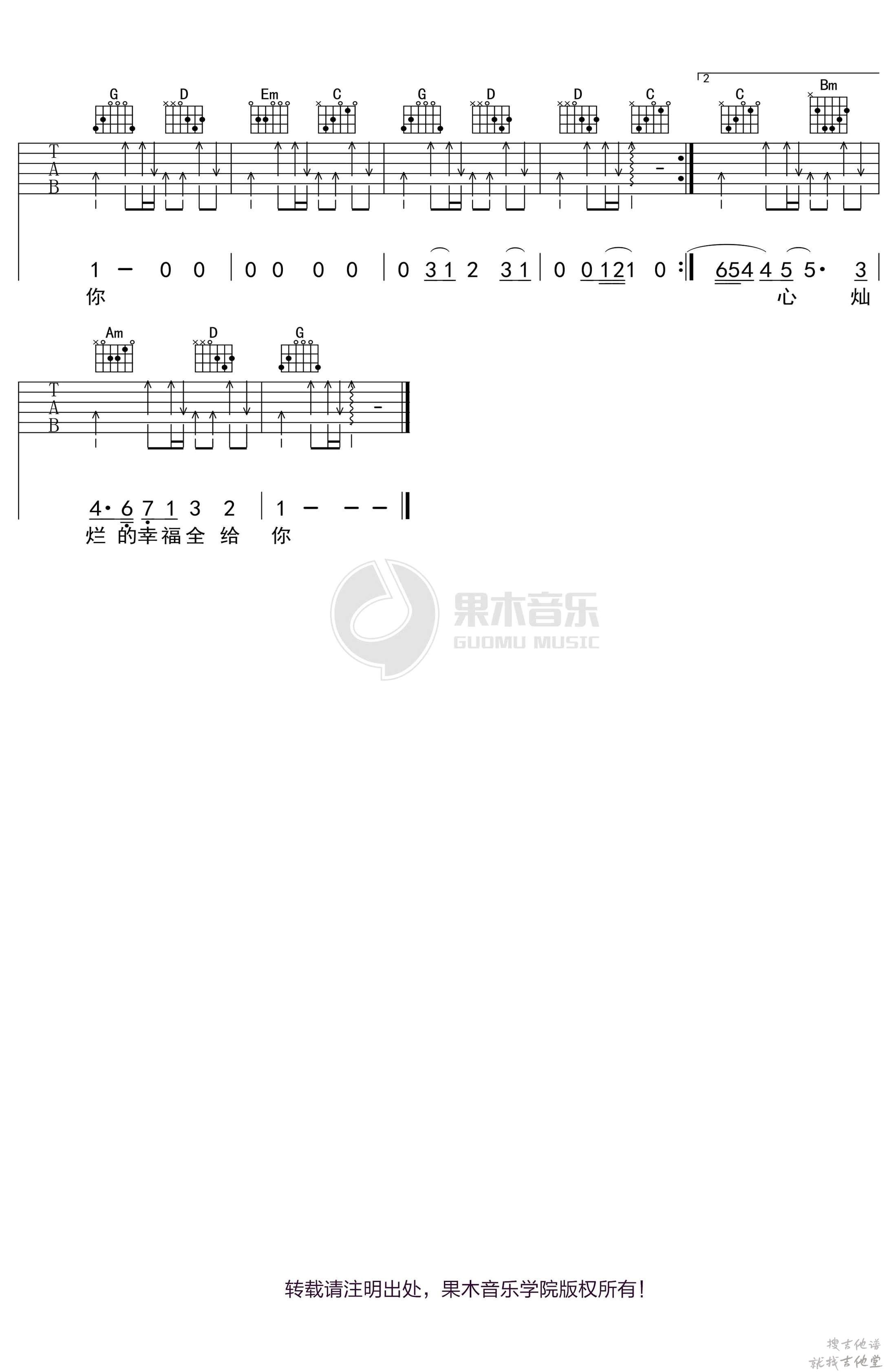 就是爱你吉他谱果木音乐编配吉他堂-3