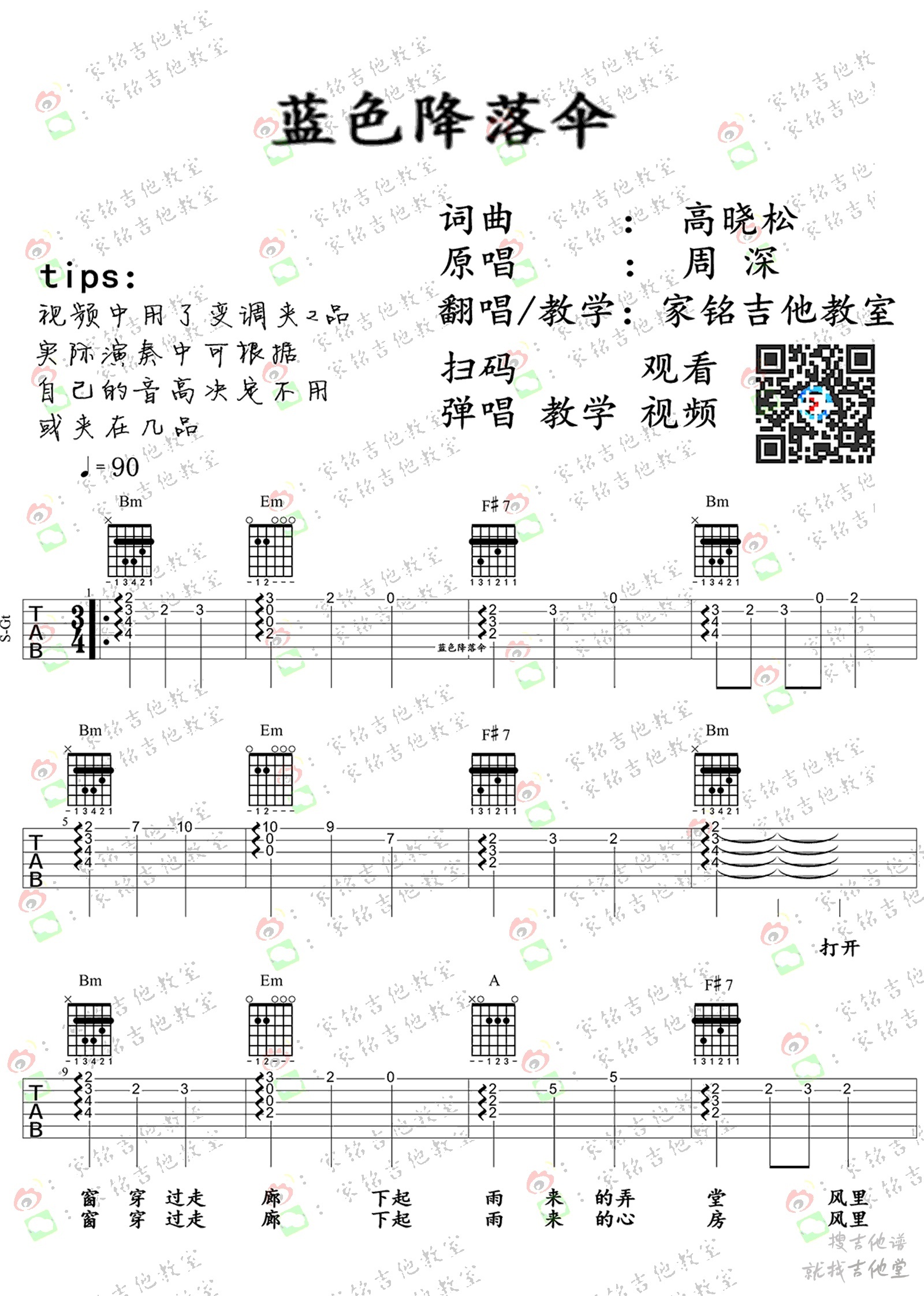 蓝色降落伞吉他谱家铭吉他编配吉他堂-1