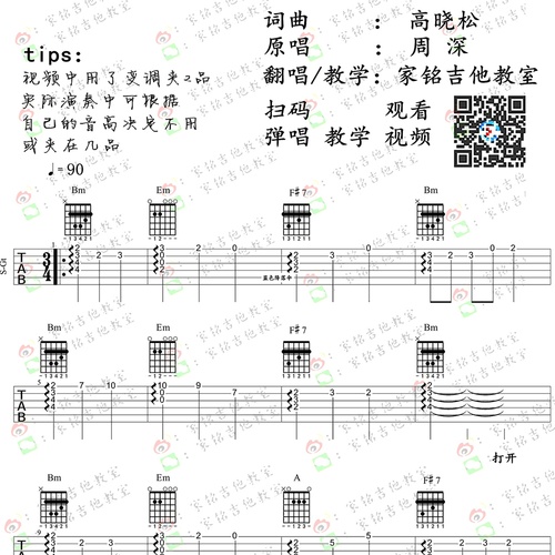 蓝色降落伞吉他谱 周深 B调吉他弹唱伴奏谱(家铭吉他)