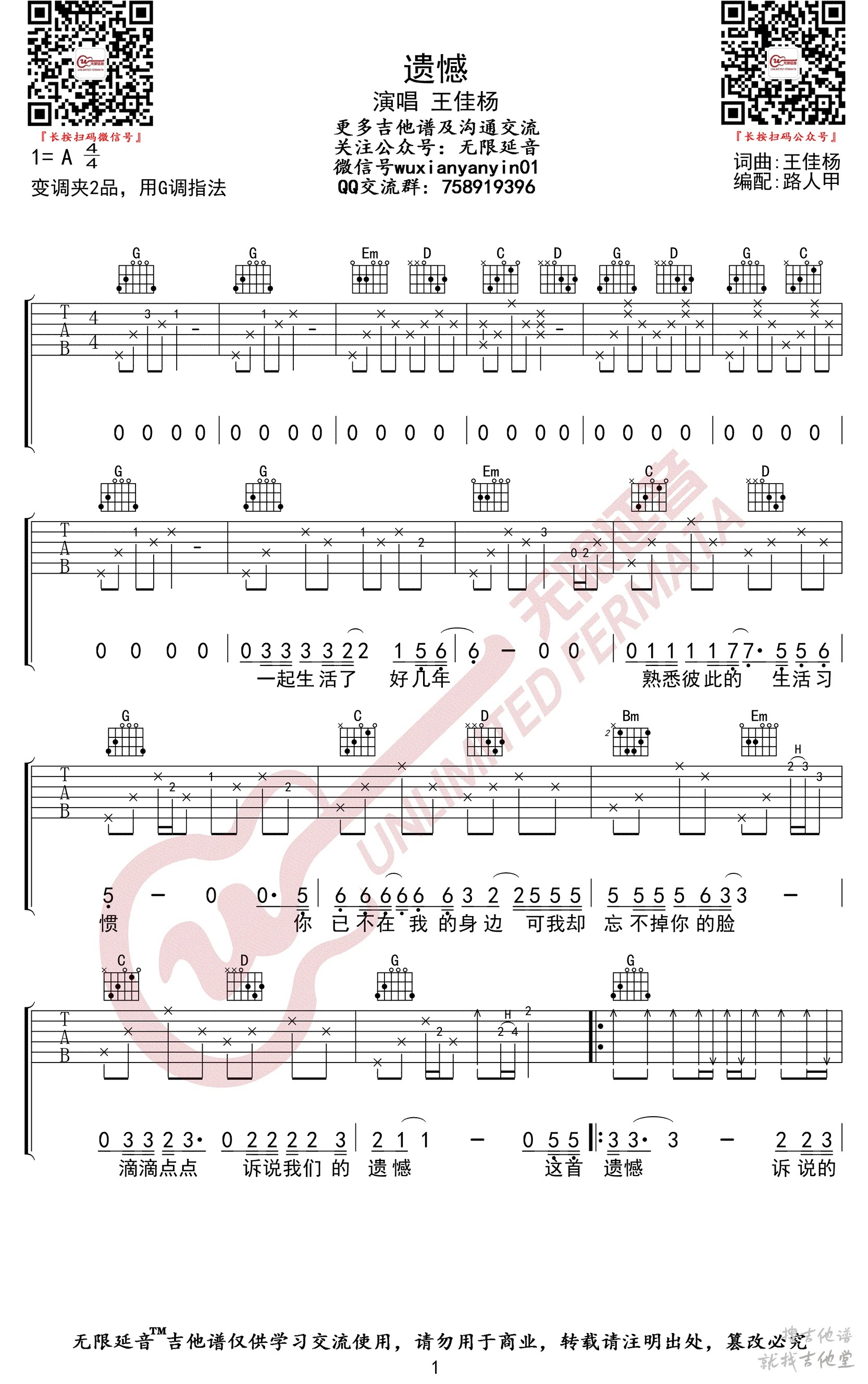 遗憾吉他谱无限延音编配吉他堂-1