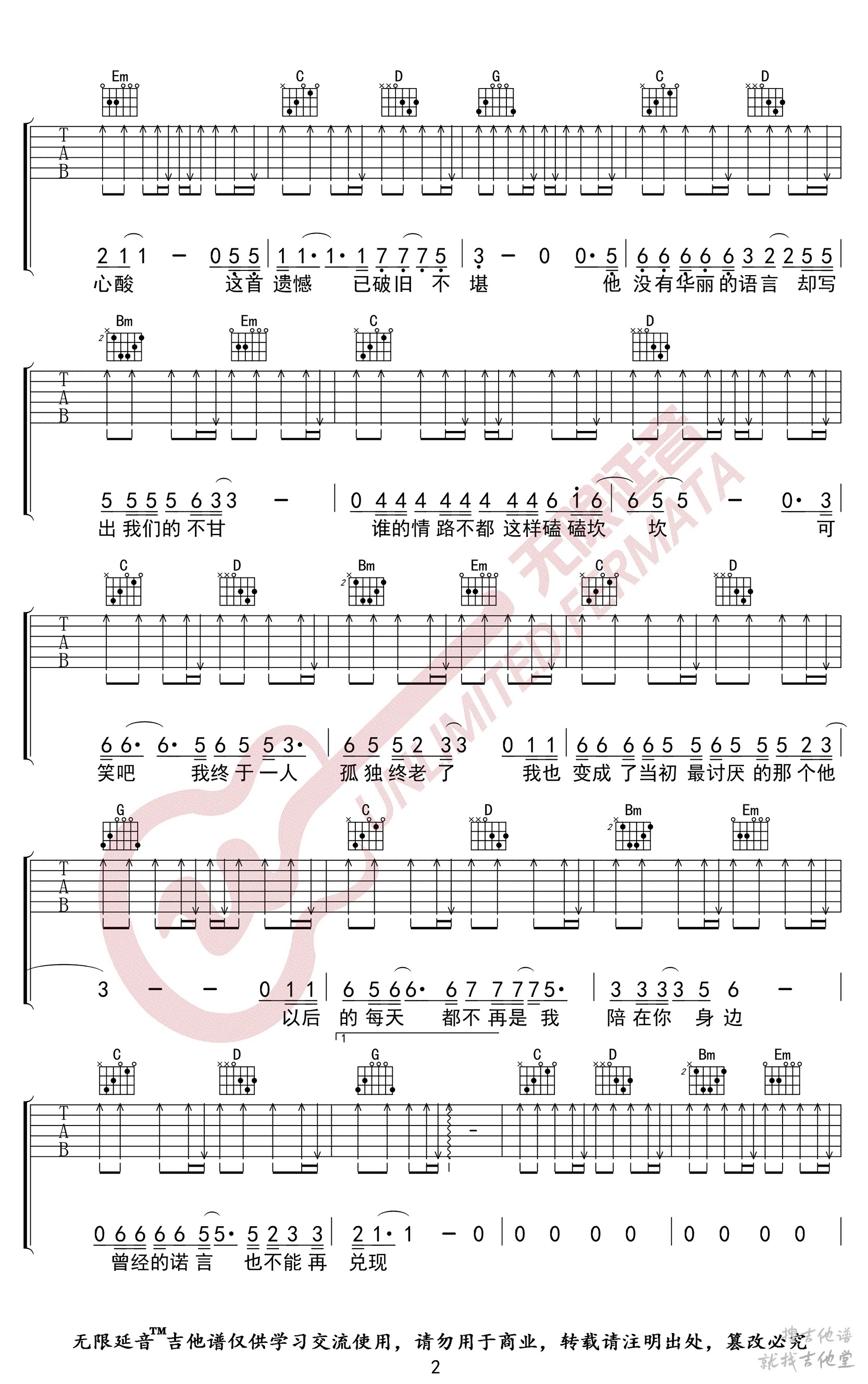 遗憾吉他谱无限延音编配吉他堂-2