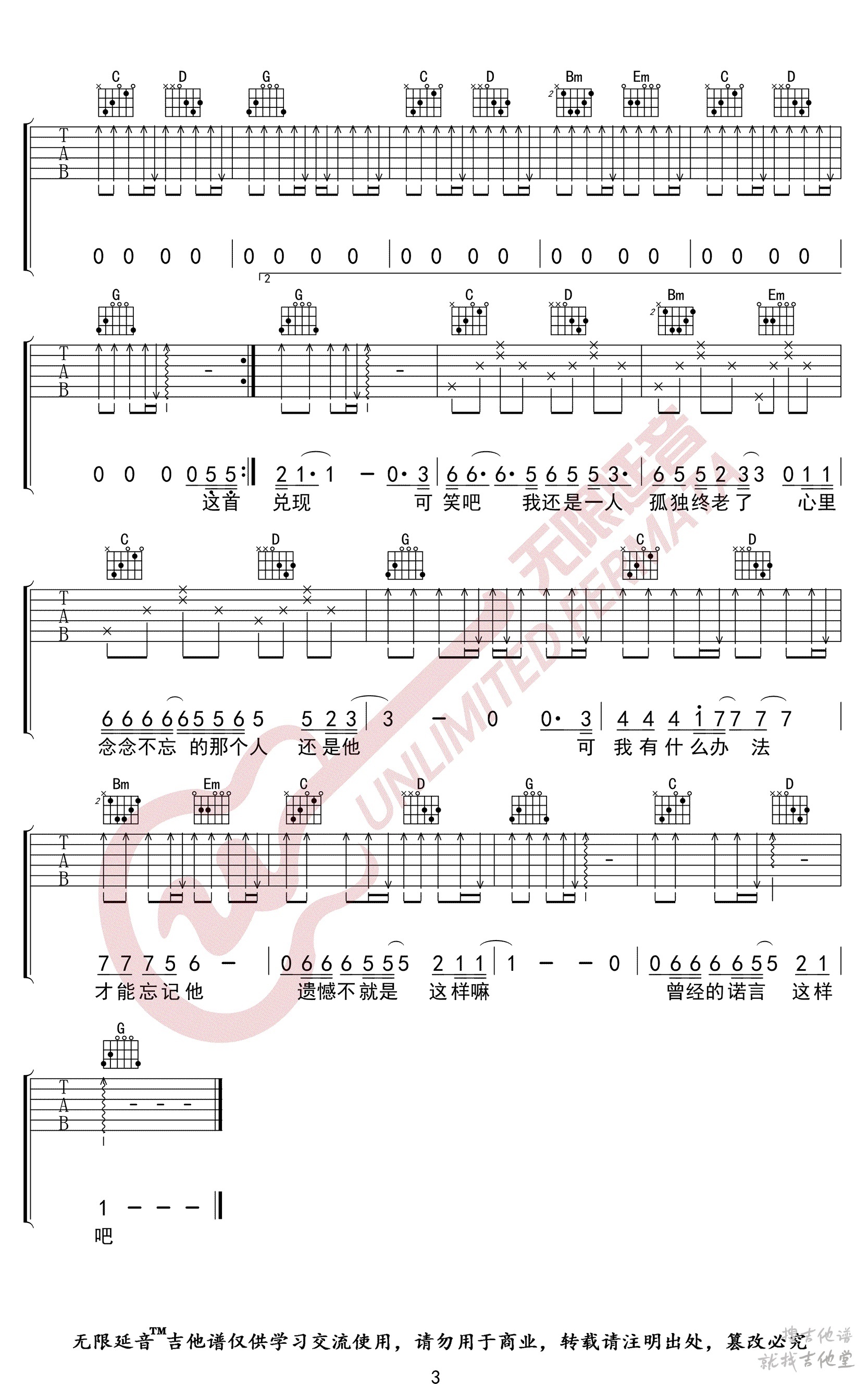遗憾吉他谱无限延音编配吉他堂-3