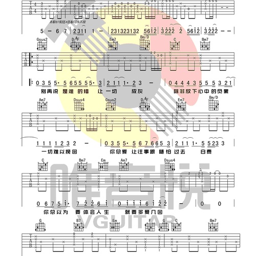 《遗憾》吉他谱 薛之谦 G调编配六线谱(唯音悦)