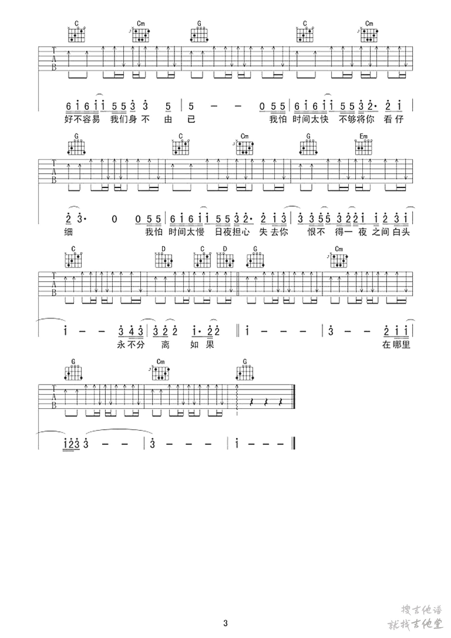 至少还有你吉他谱又又吉他编配吉他堂-3