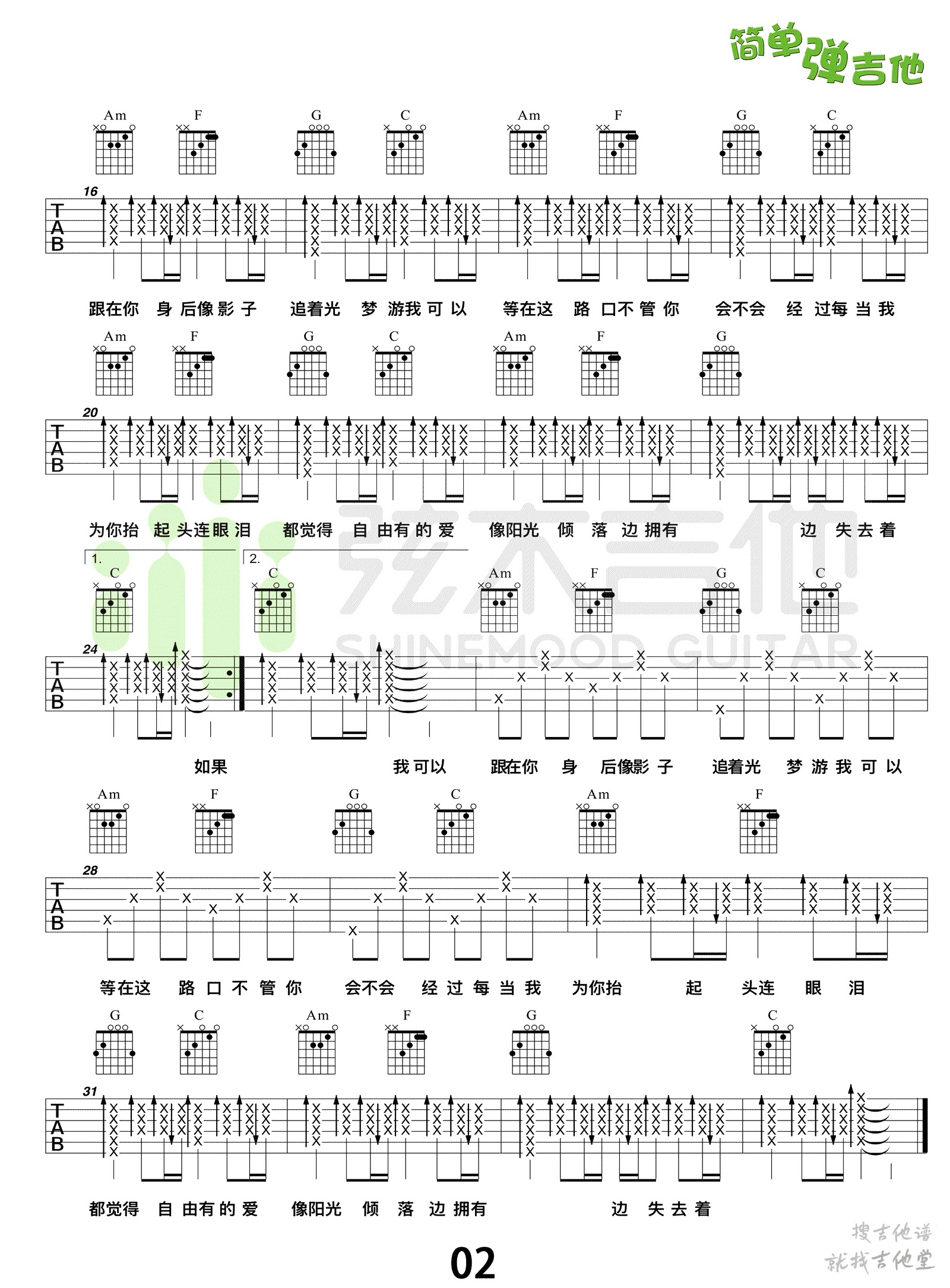追光者吉他谱弦木吉他编配吉他堂-2