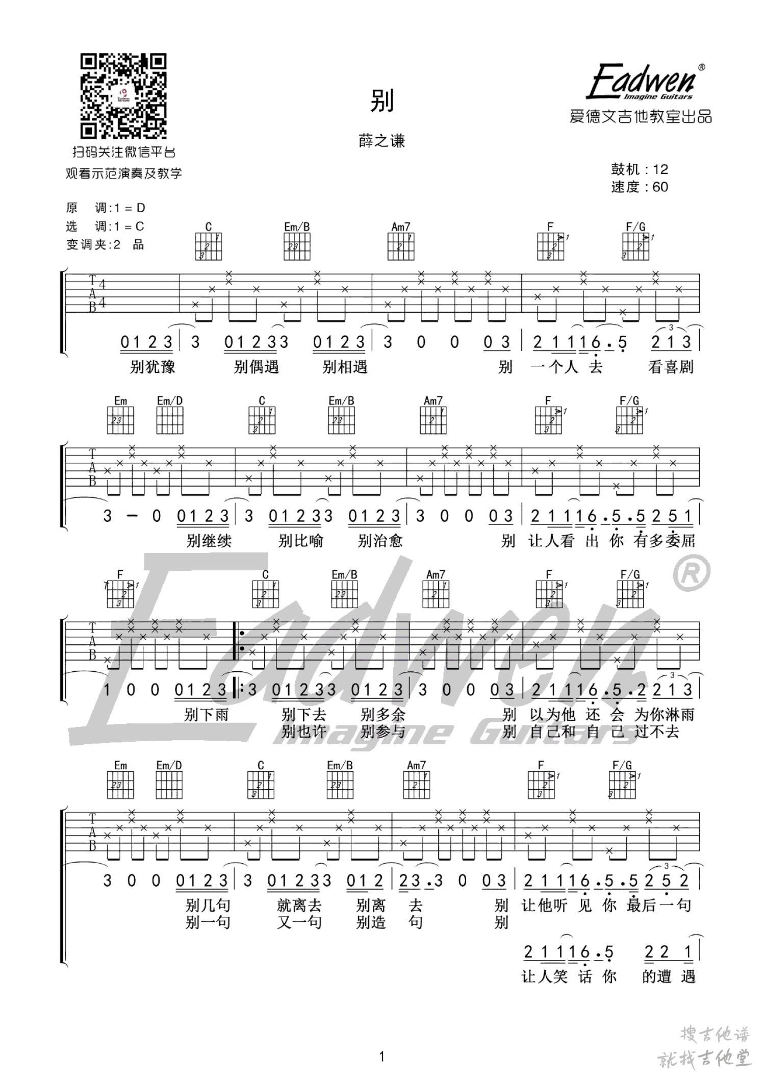 别吉他谱爱德文吉他教室编配吉他堂-1