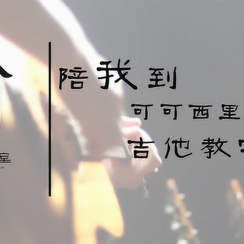 陪我到可可西里去看海