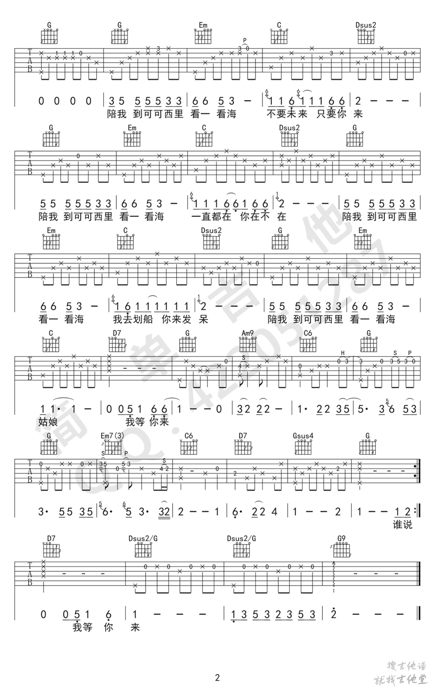 陪我到可可西里去看海 吉他谱简单吉他编配吉他堂-2
