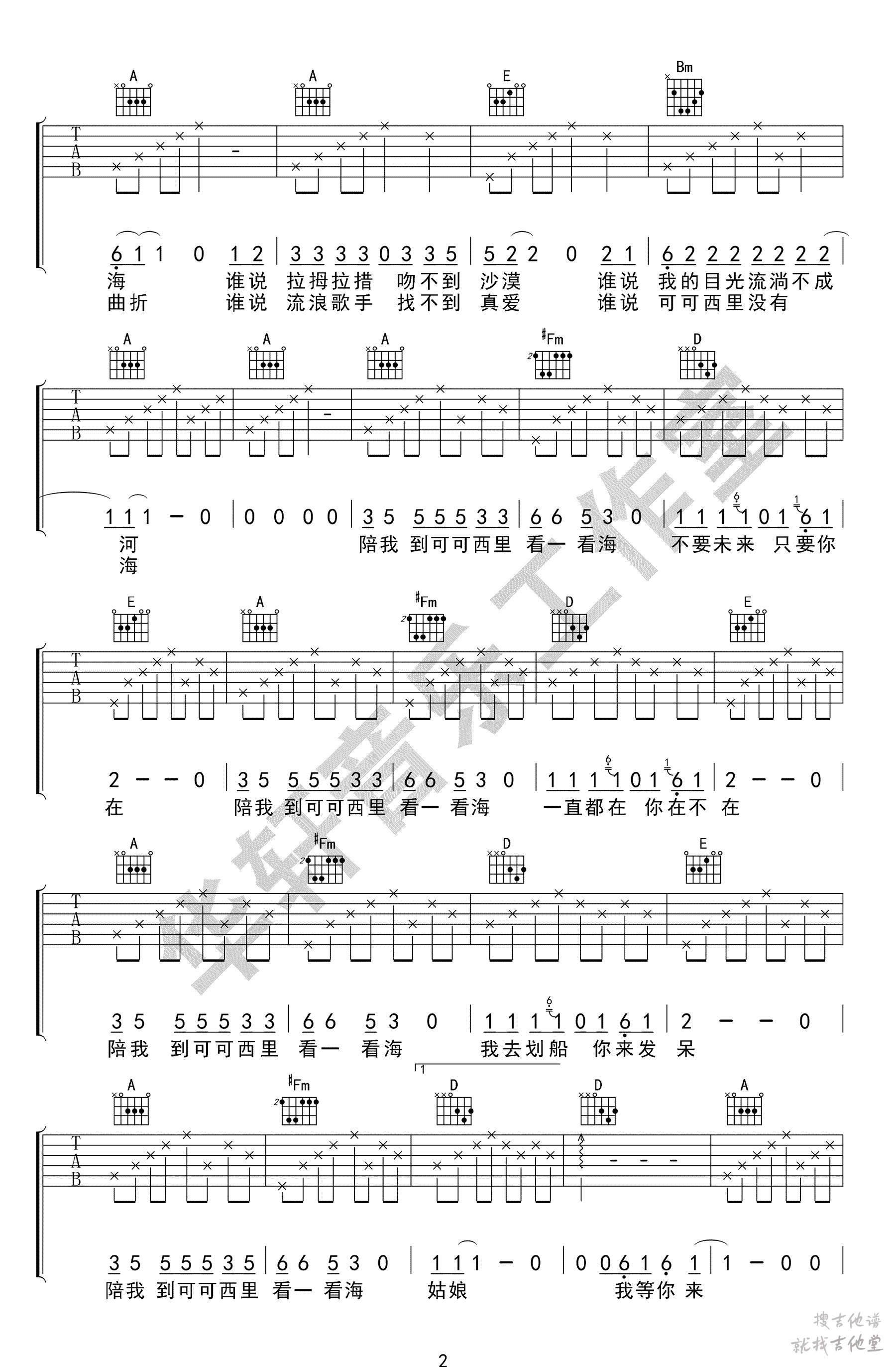 陪我到可可西里去看海吉他谱华轩音乐编配吉他堂-2