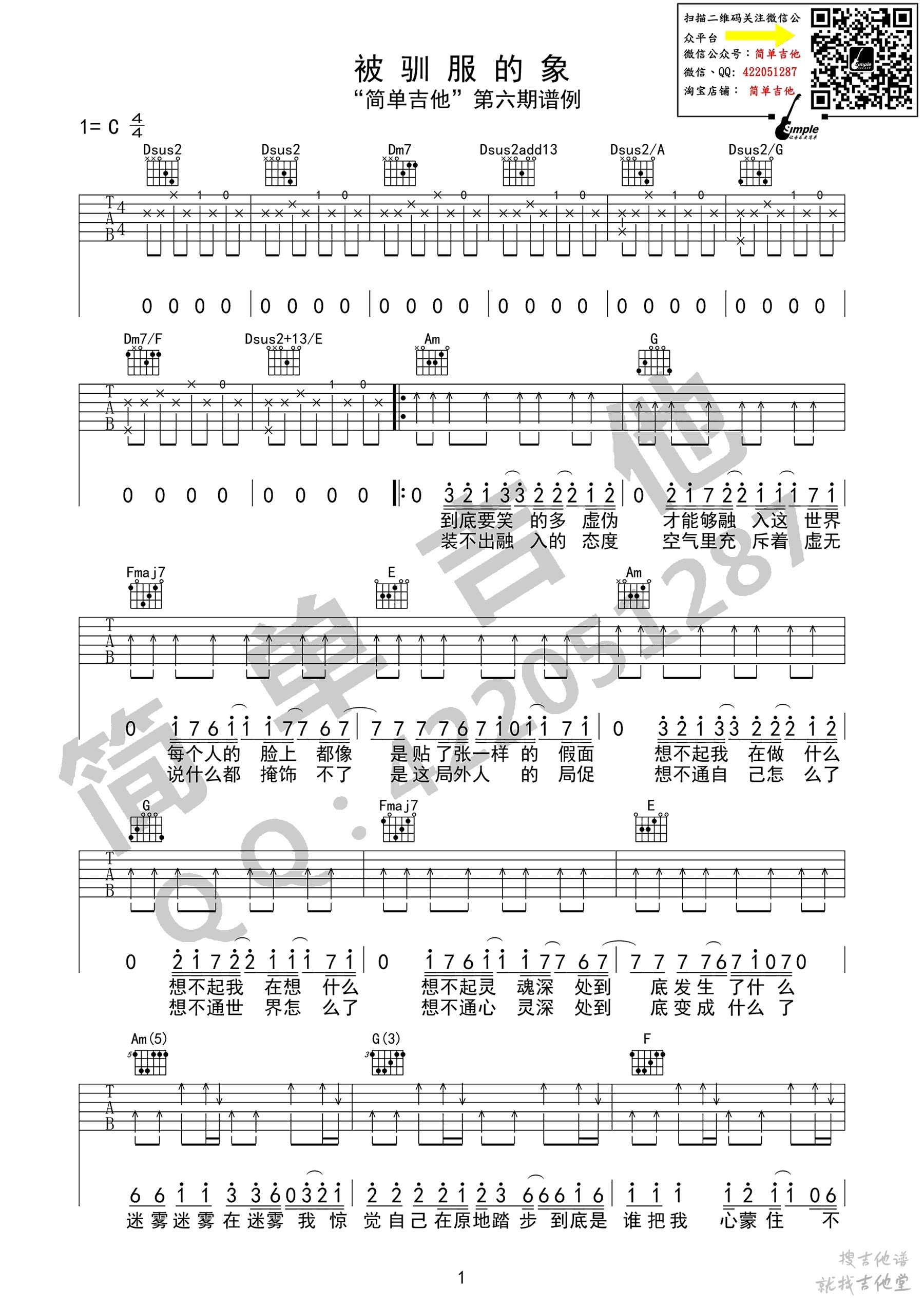 被驯服的象吉他谱简单吉他编配吉他堂-1