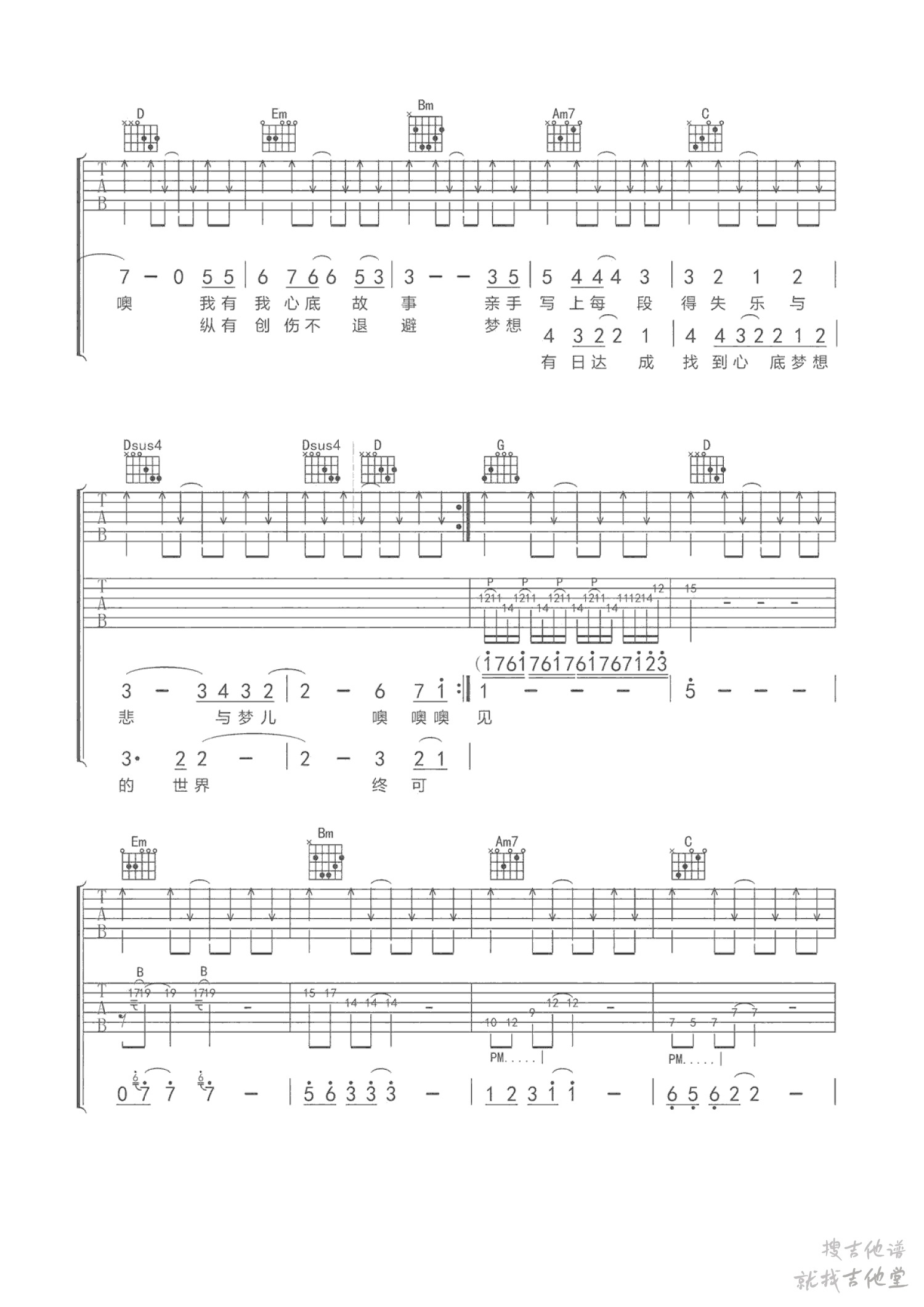 不再犹豫吉他谱齐歌吉他编配吉他堂-3