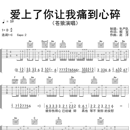 《爱上了你让我痛到心碎》吉他谱 苍狼 C调弹唱伴奏谱