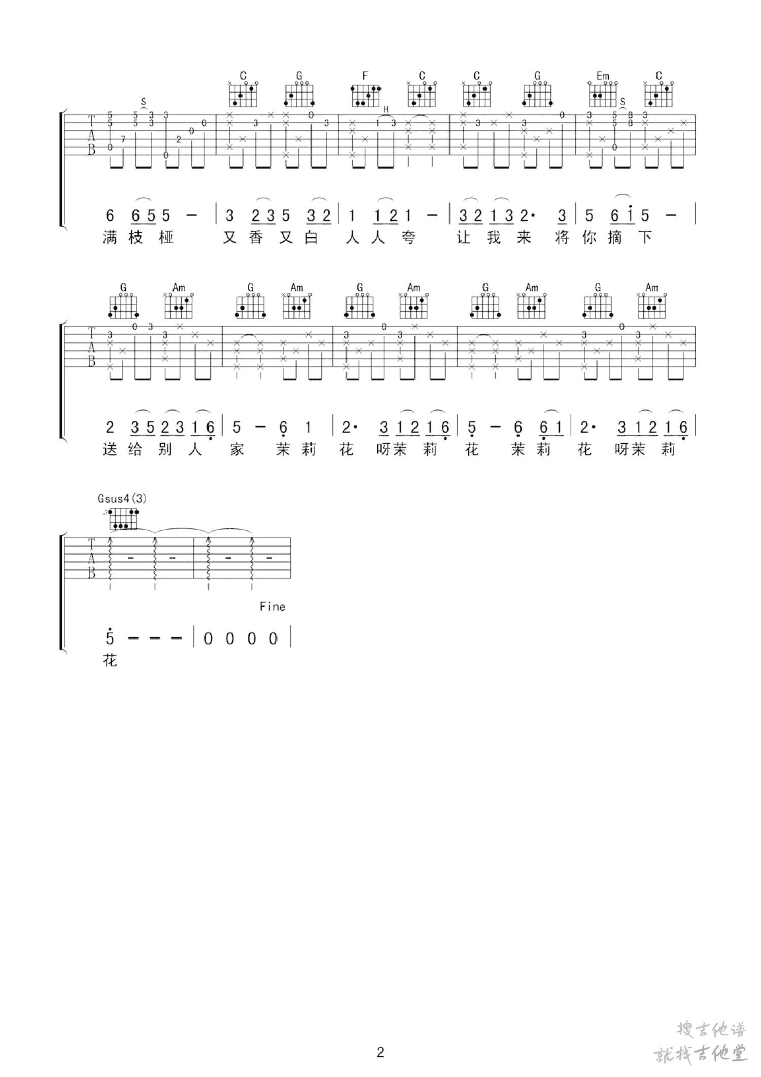 茉莉花吉他谱喀什怒放编配吉他堂-2