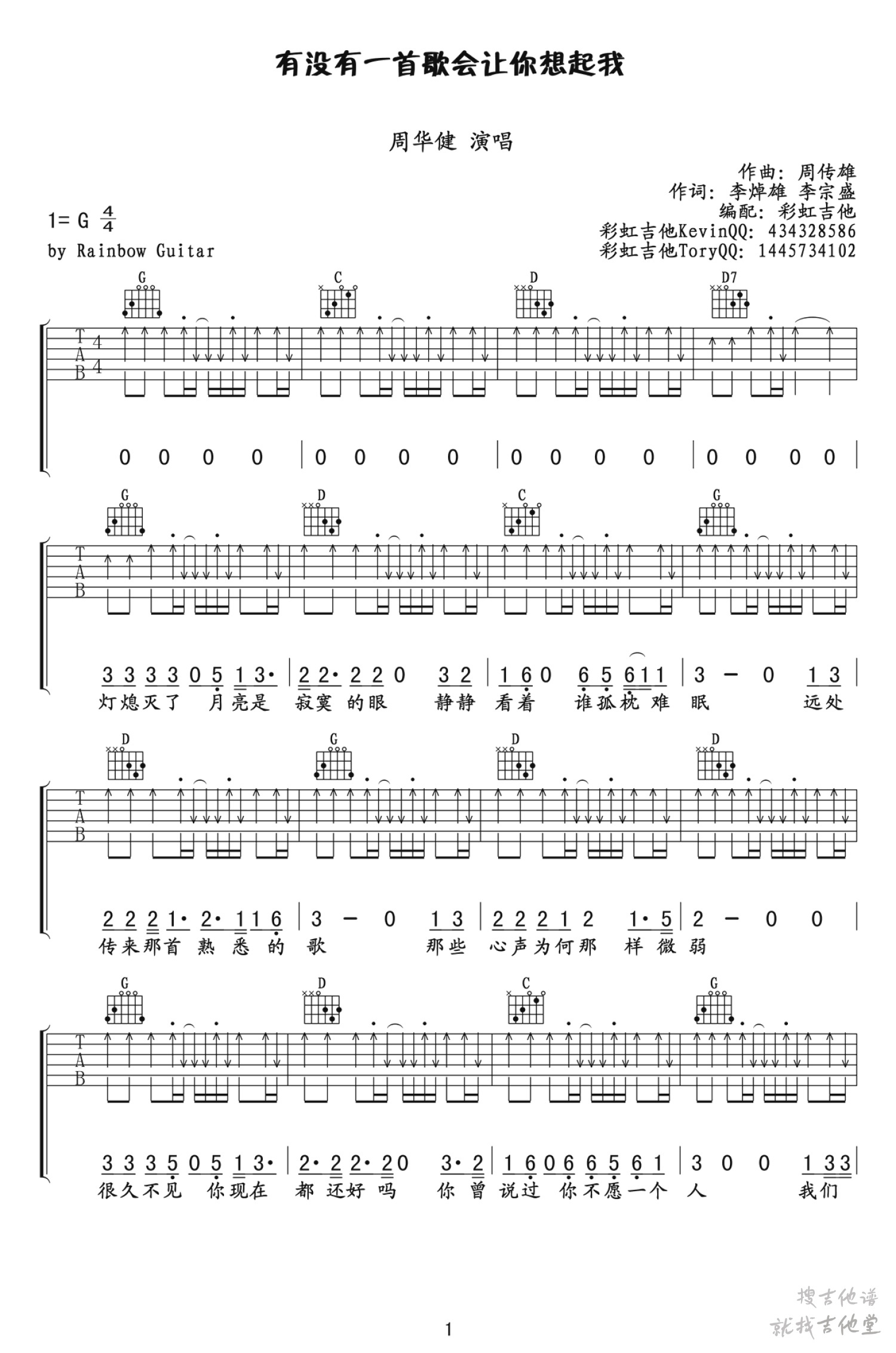 有没有一首歌会让你想起我吉他谱彩虹吉他编配吉他堂-1