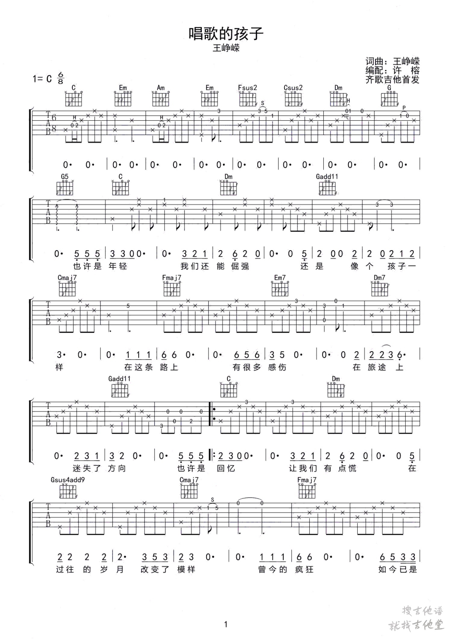 唱歌的孩子吉他谱齐歌吉他编配吉他堂-1