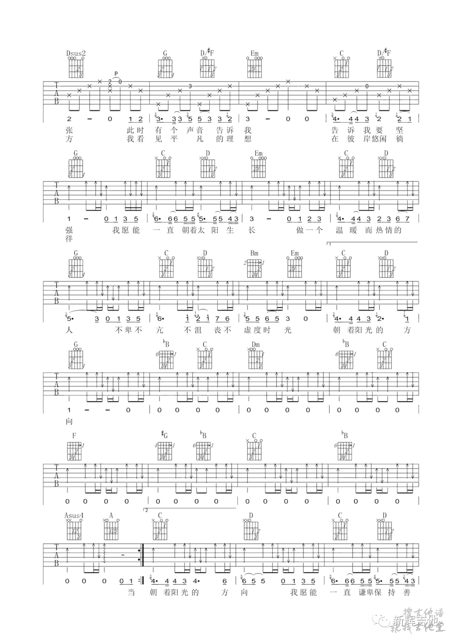 信仰吉他谱新辉吉他编配吉他堂-2
