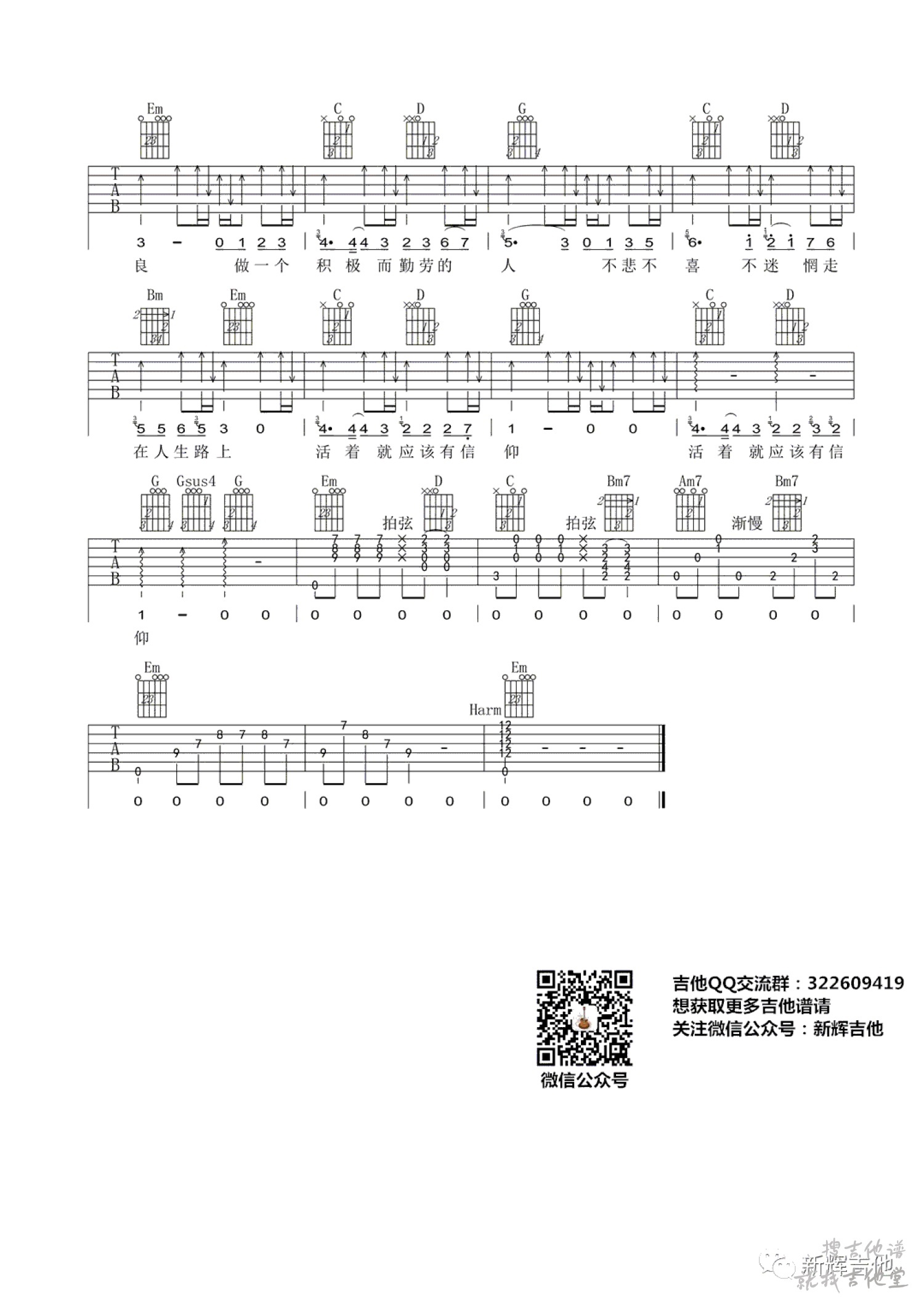 信仰吉他谱新辉吉他编配吉他堂-3