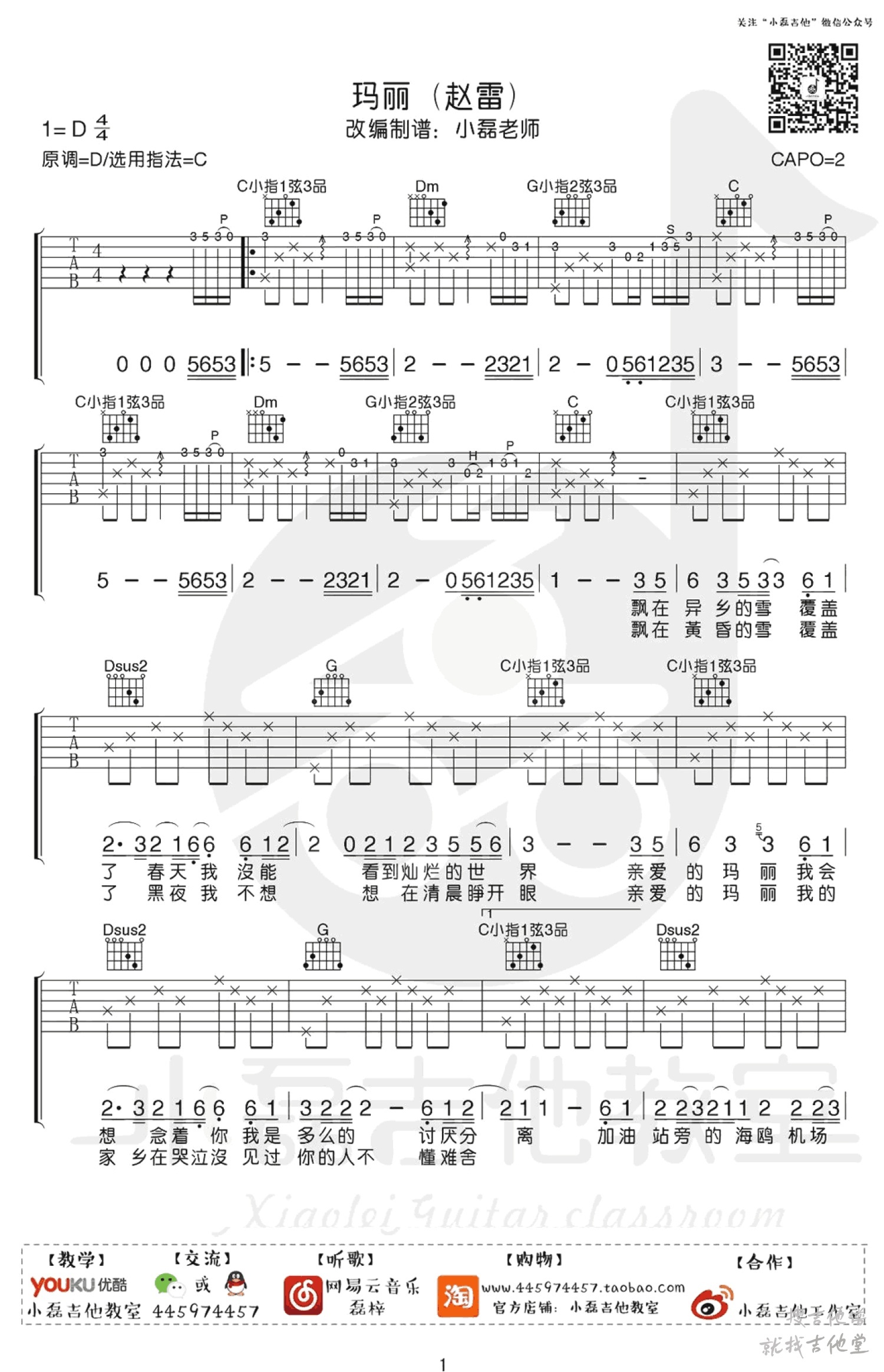 玛丽吉他谱小磊吉他教室编配吉他堂-1